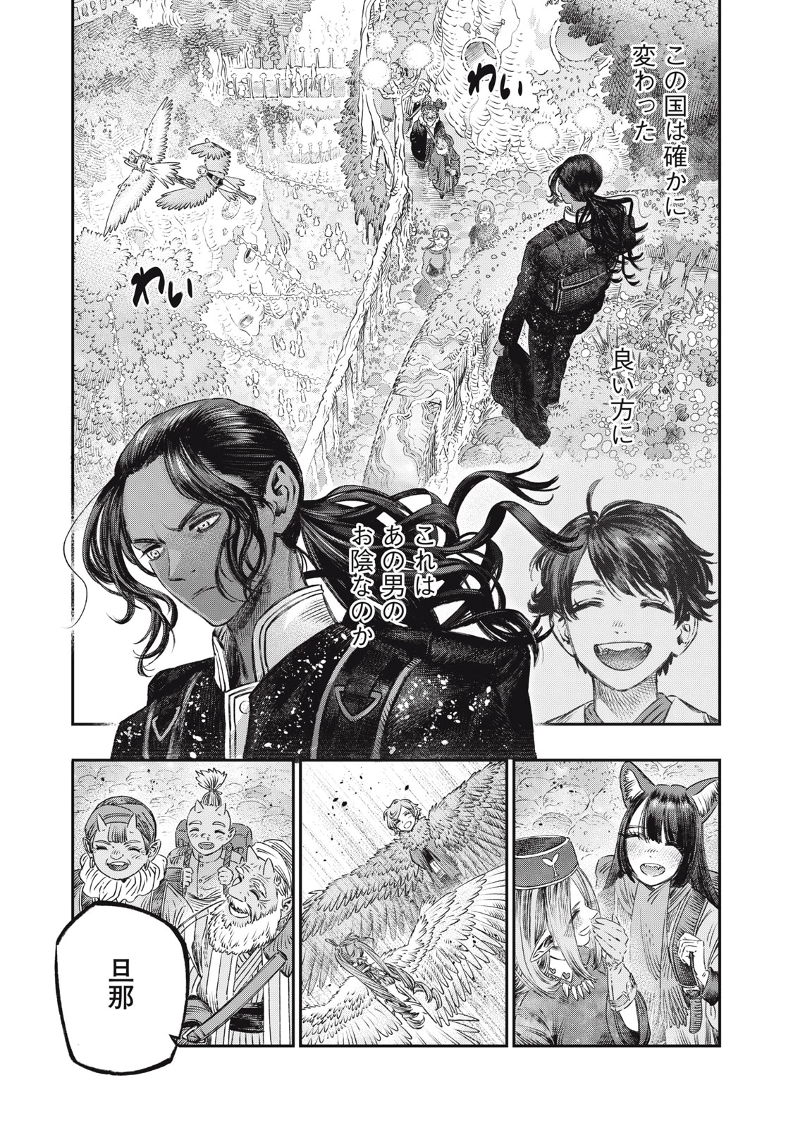 高度に発達した医学は魔法と区別がつかない 第23.2話 - 8