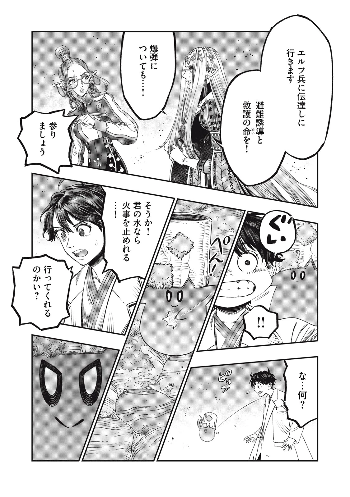 高度に発達した医学は魔法と区別がつかない 第23.2話 - 13