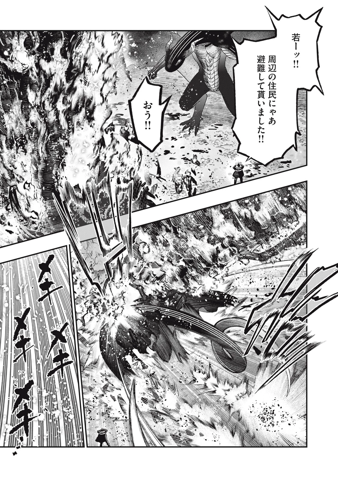 高度に発達した医学は魔法と区別がつかない 第23.2話 - 15