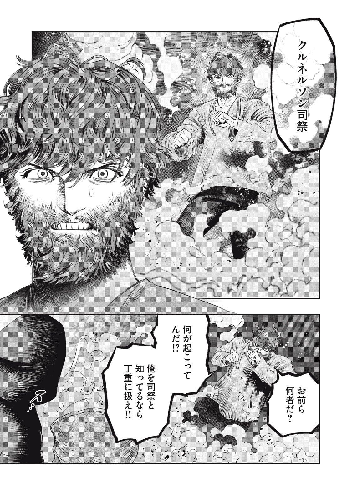 高度に発達した医学は魔法と区別がつかない 第23.2話 - 21