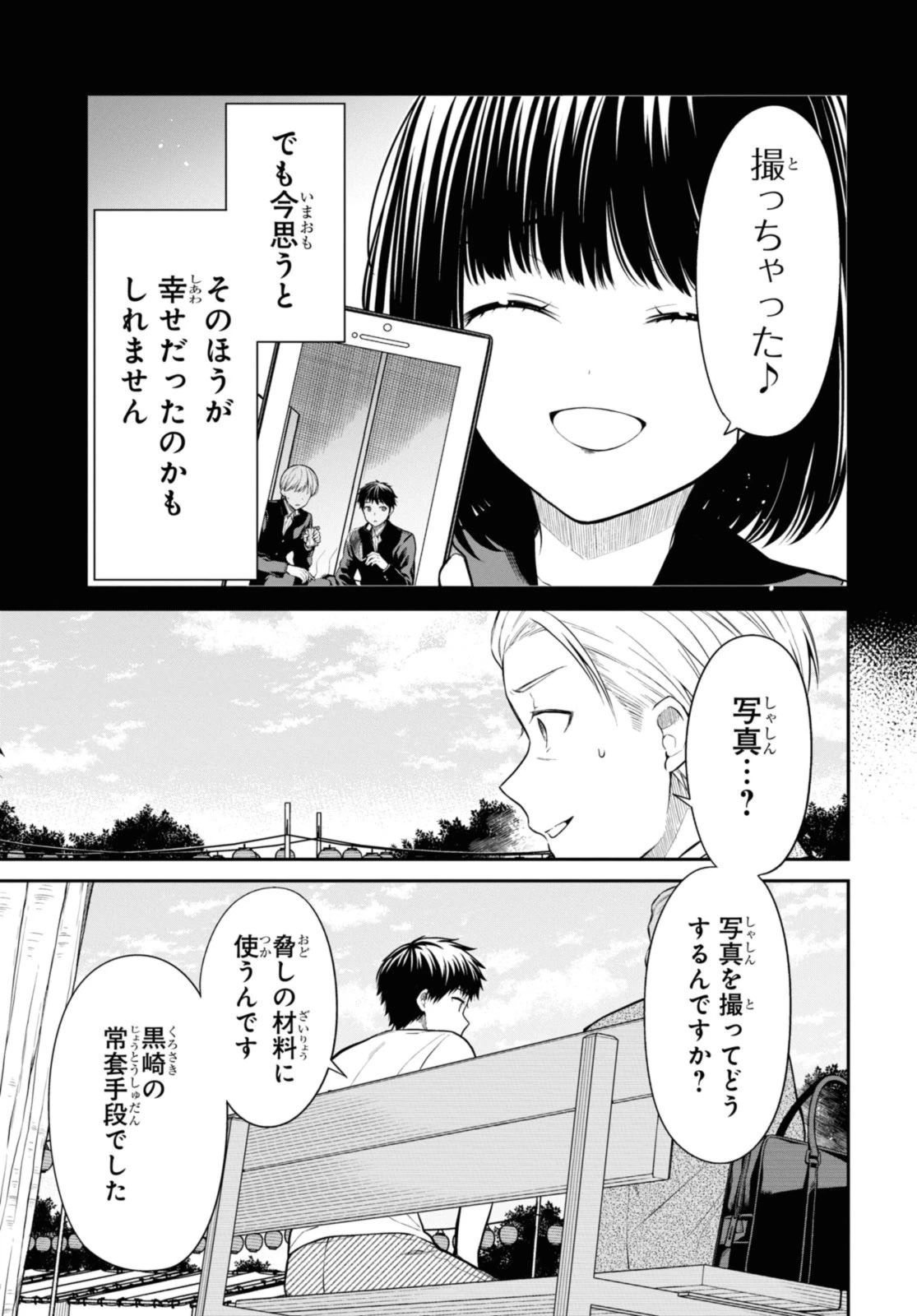 1年A組のモンスター 第64話 - 7