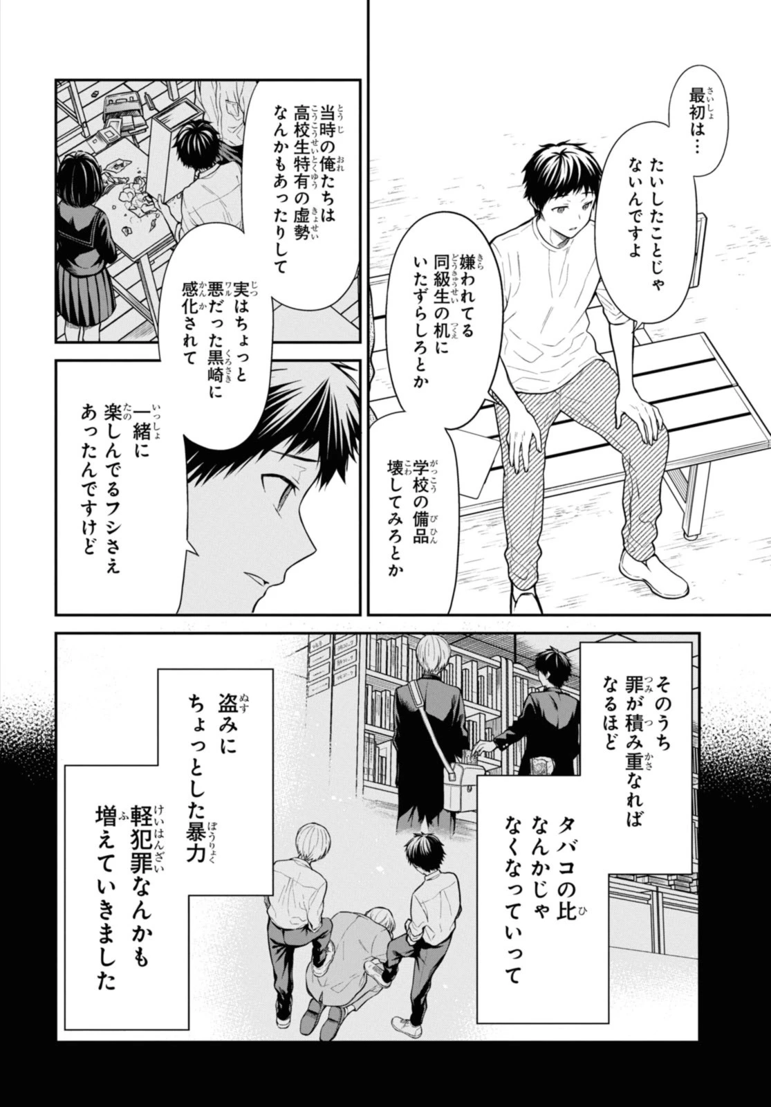 1年A組のモンスター 第64話 - 8