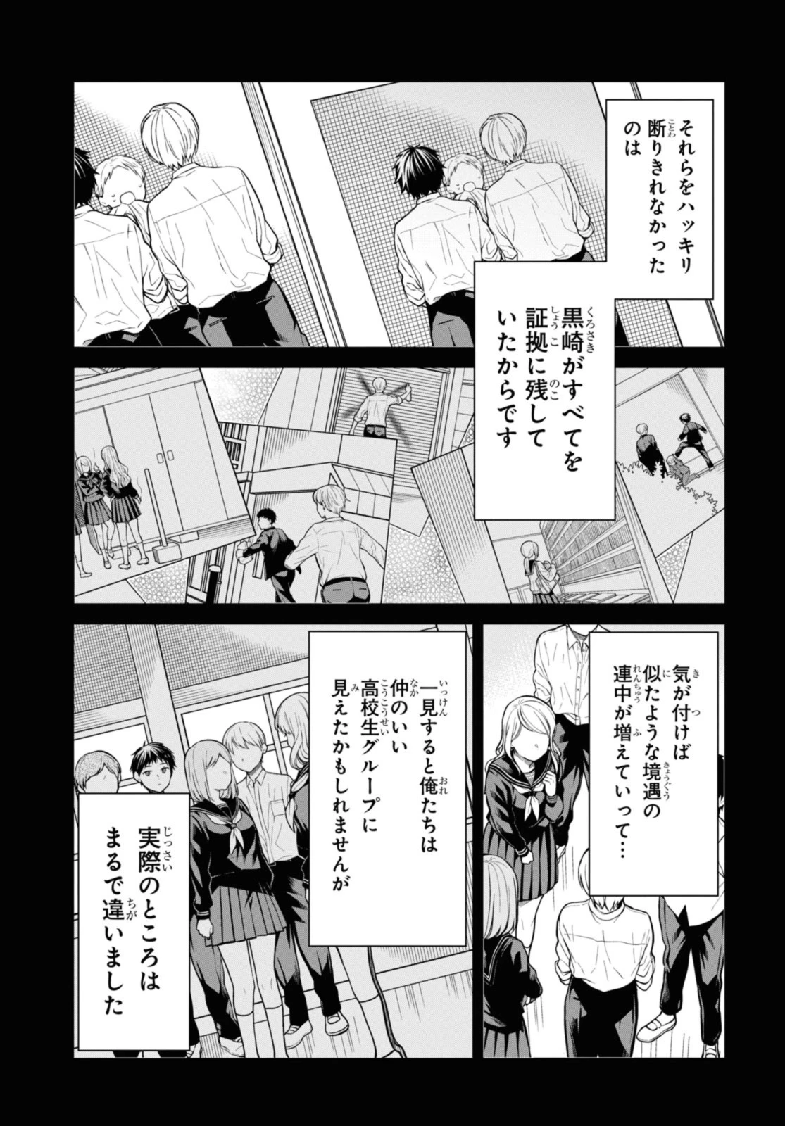 1年A組のモンスター 第64話 - 9