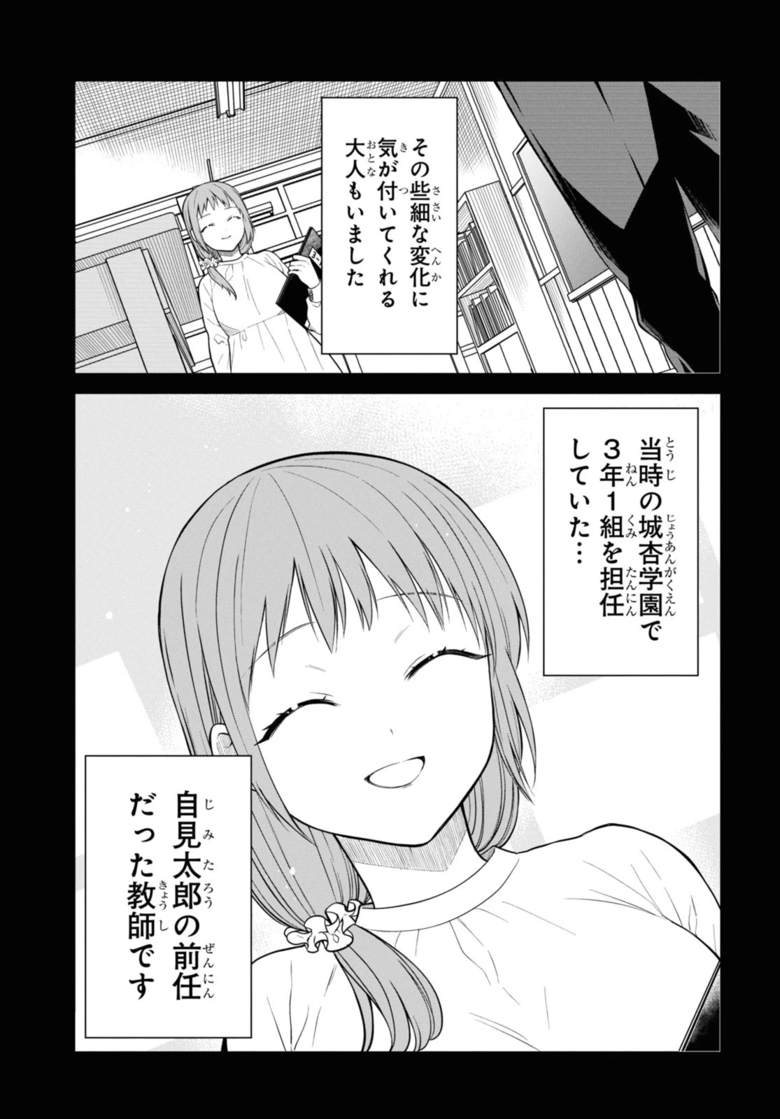 1年A組のモンスター 第64話 - 11