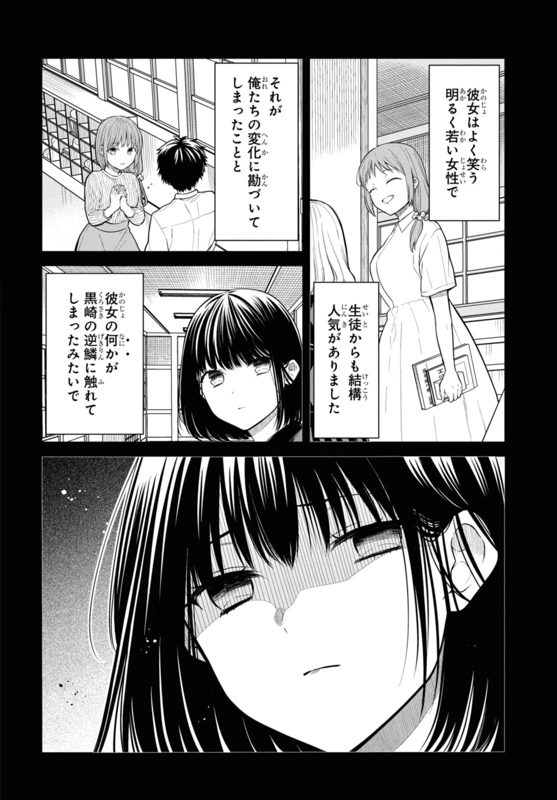 1年A組のモンスター 第64話 - 12