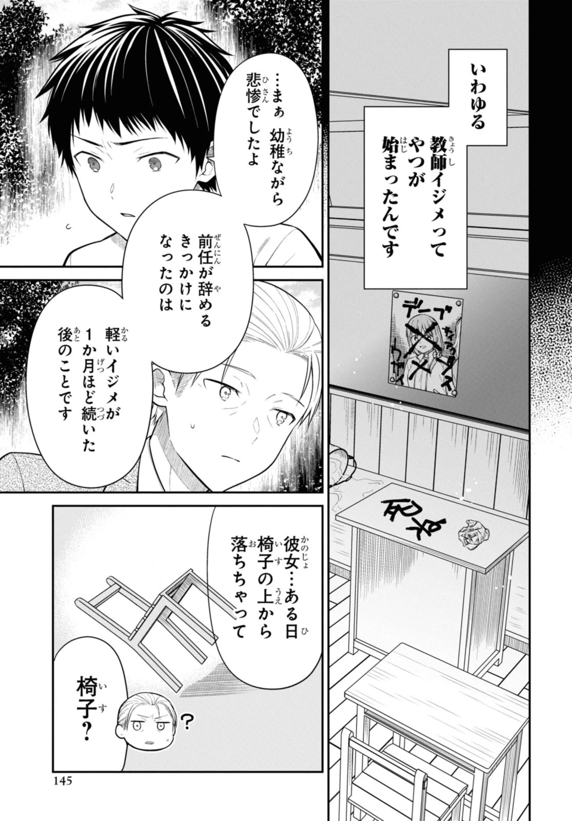 1年A組のモンスター 第64話 - 13