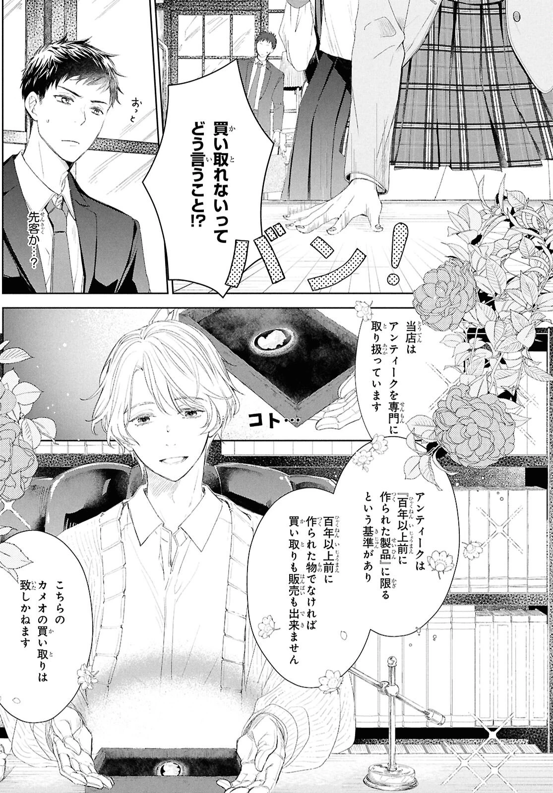 雨宮兄弟の骨董事件簿 第1話 - 4