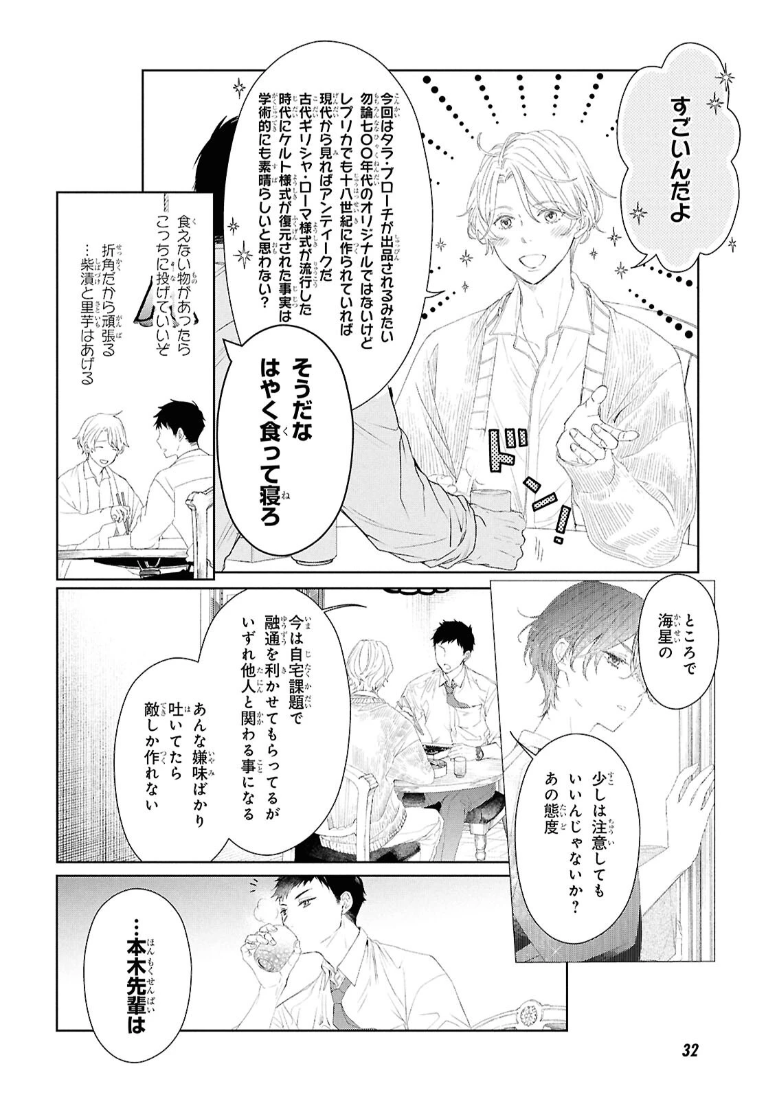 雨宮兄弟の骨董事件簿 第1話 - 13