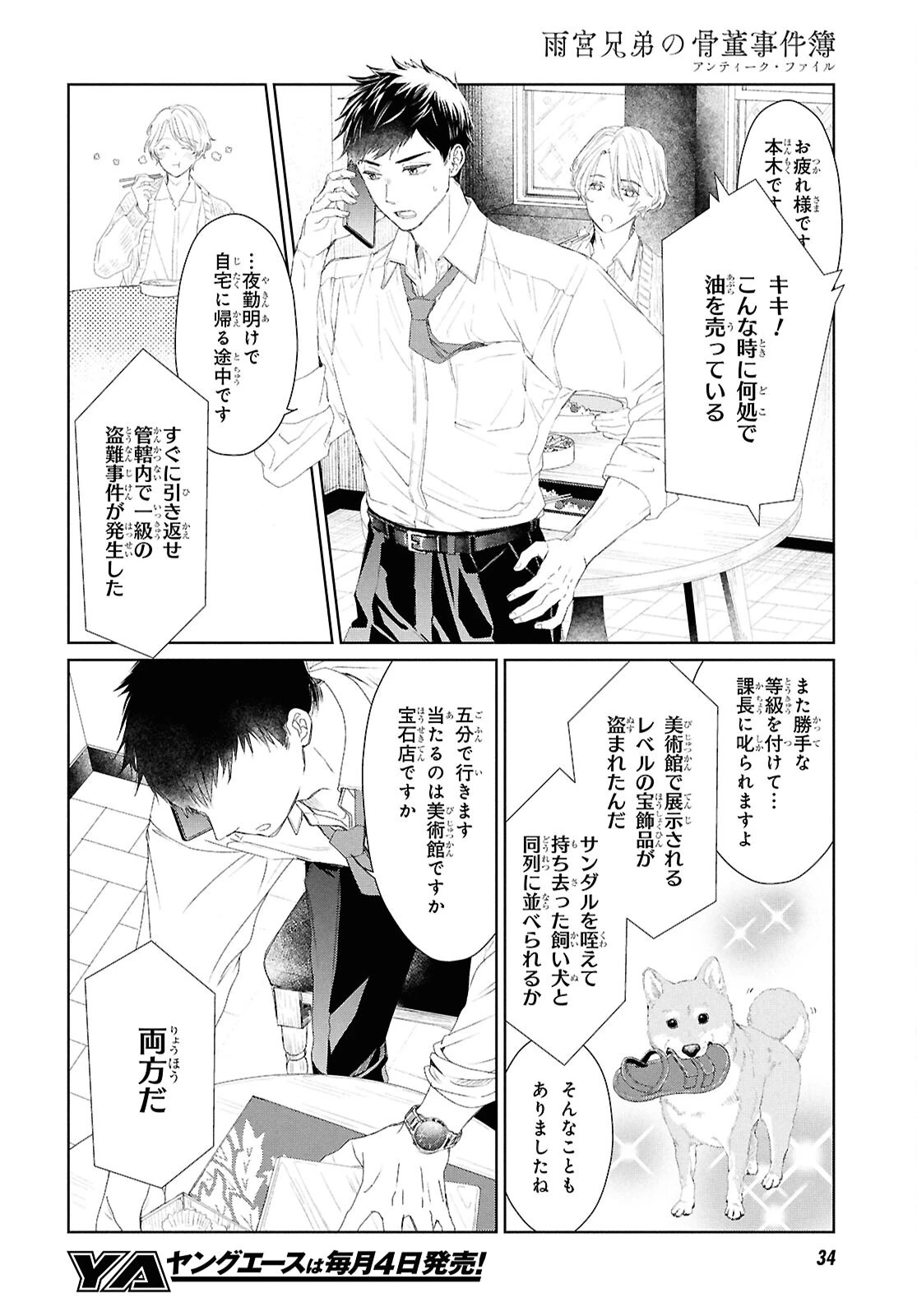 雨宮兄弟の骨董事件簿 第1話 - 15