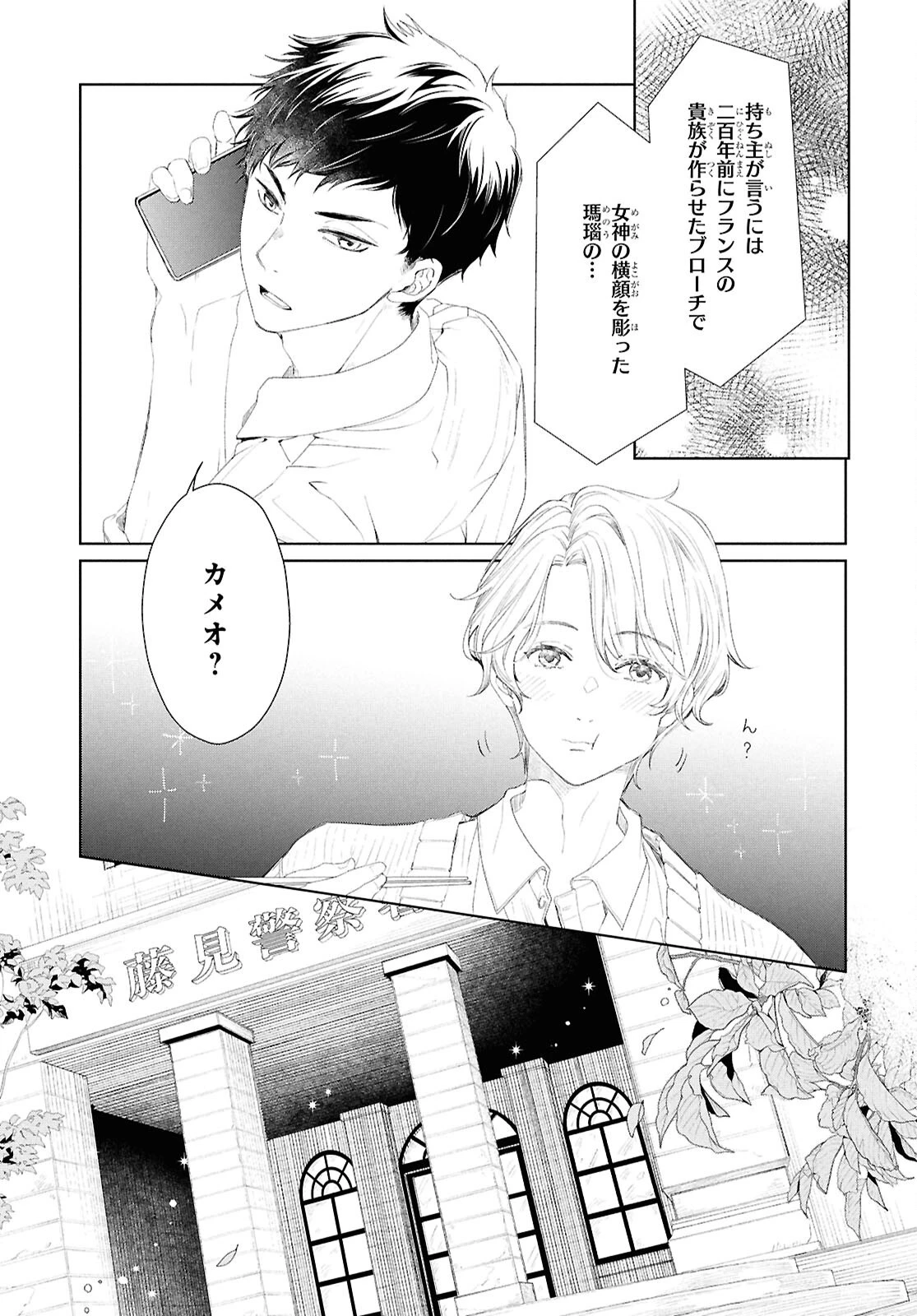 雨宮兄弟の骨董事件簿 第1話 - 16