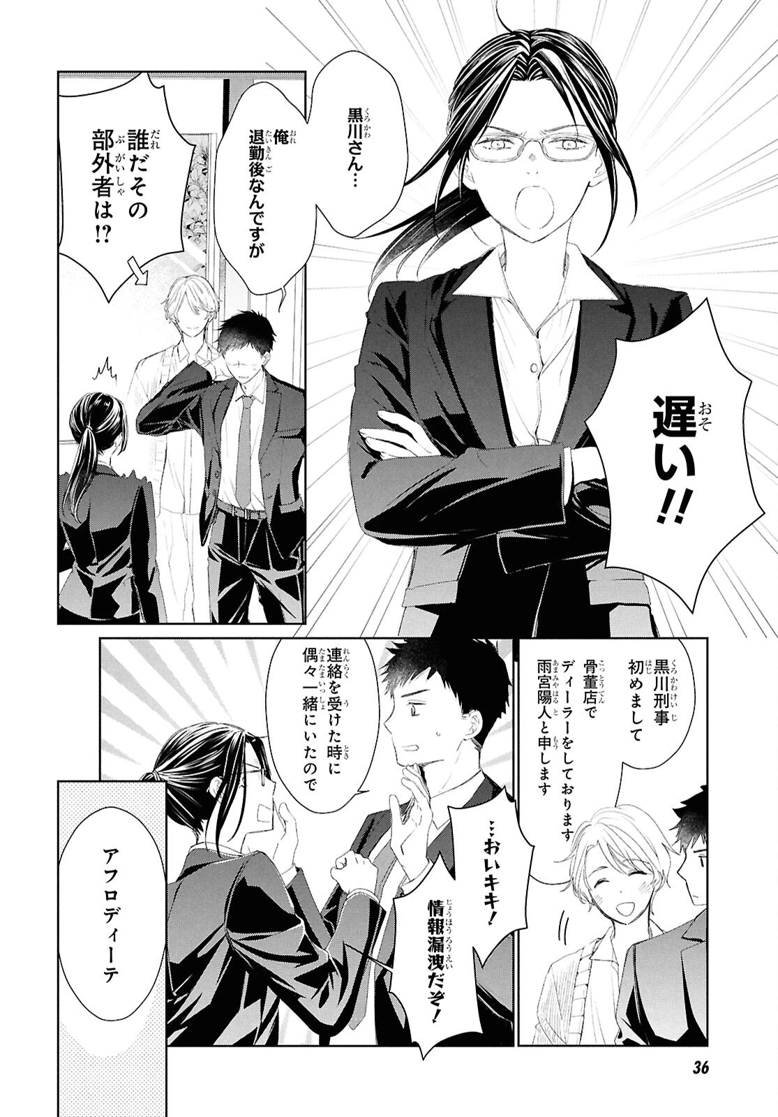 雨宮兄弟の骨董事件簿 第1話 - 17