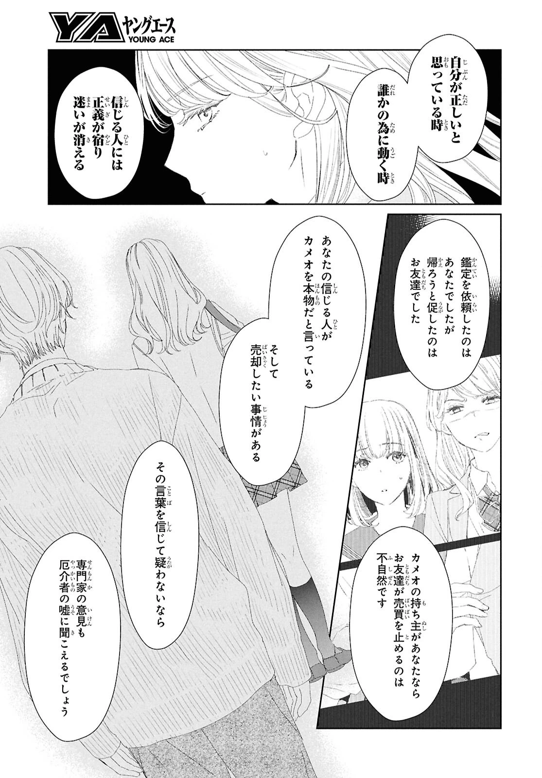 雨宮兄弟の骨董事件簿 第1話 - 30