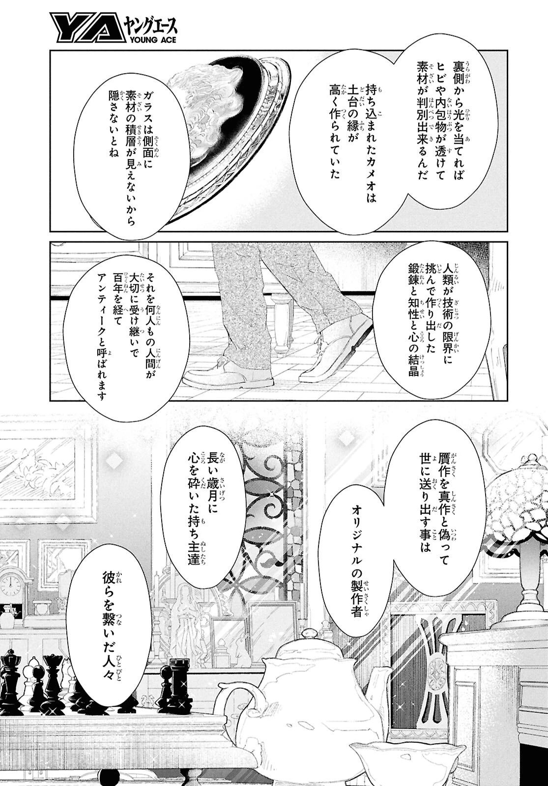 雨宮兄弟の骨董事件簿 第1話 - 32