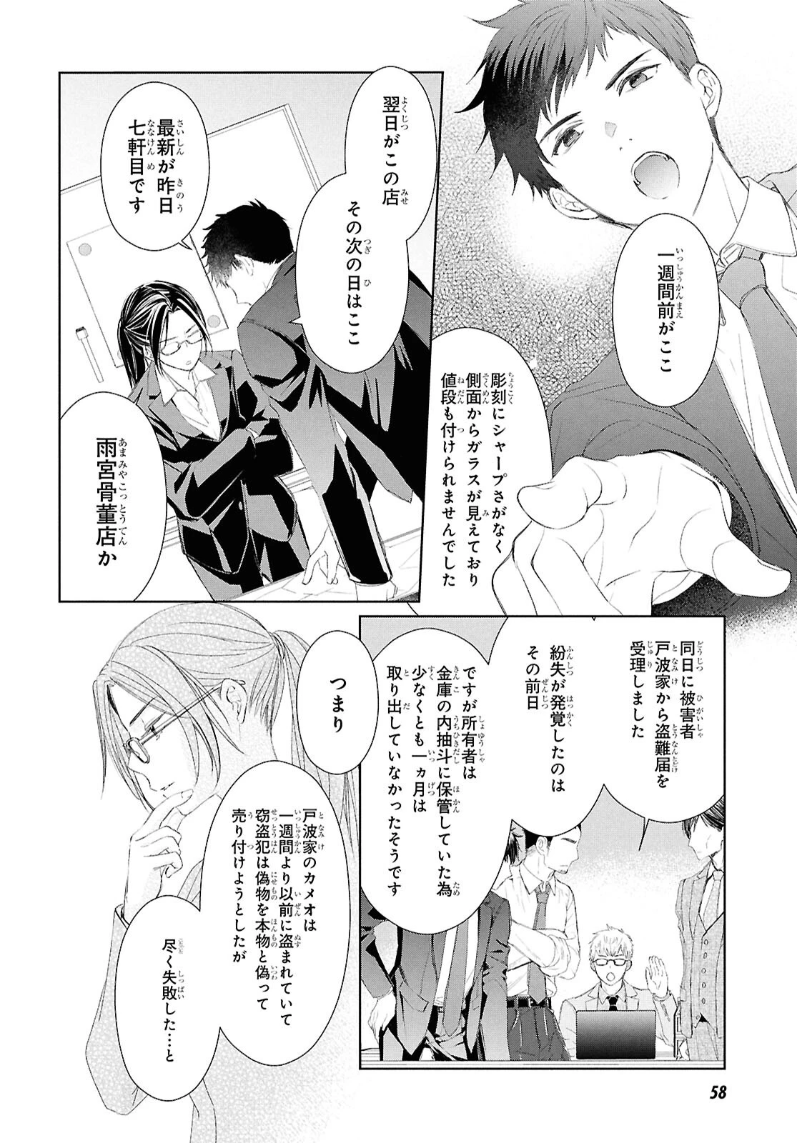 雨宮兄弟の骨董事件簿 第1話 - 39