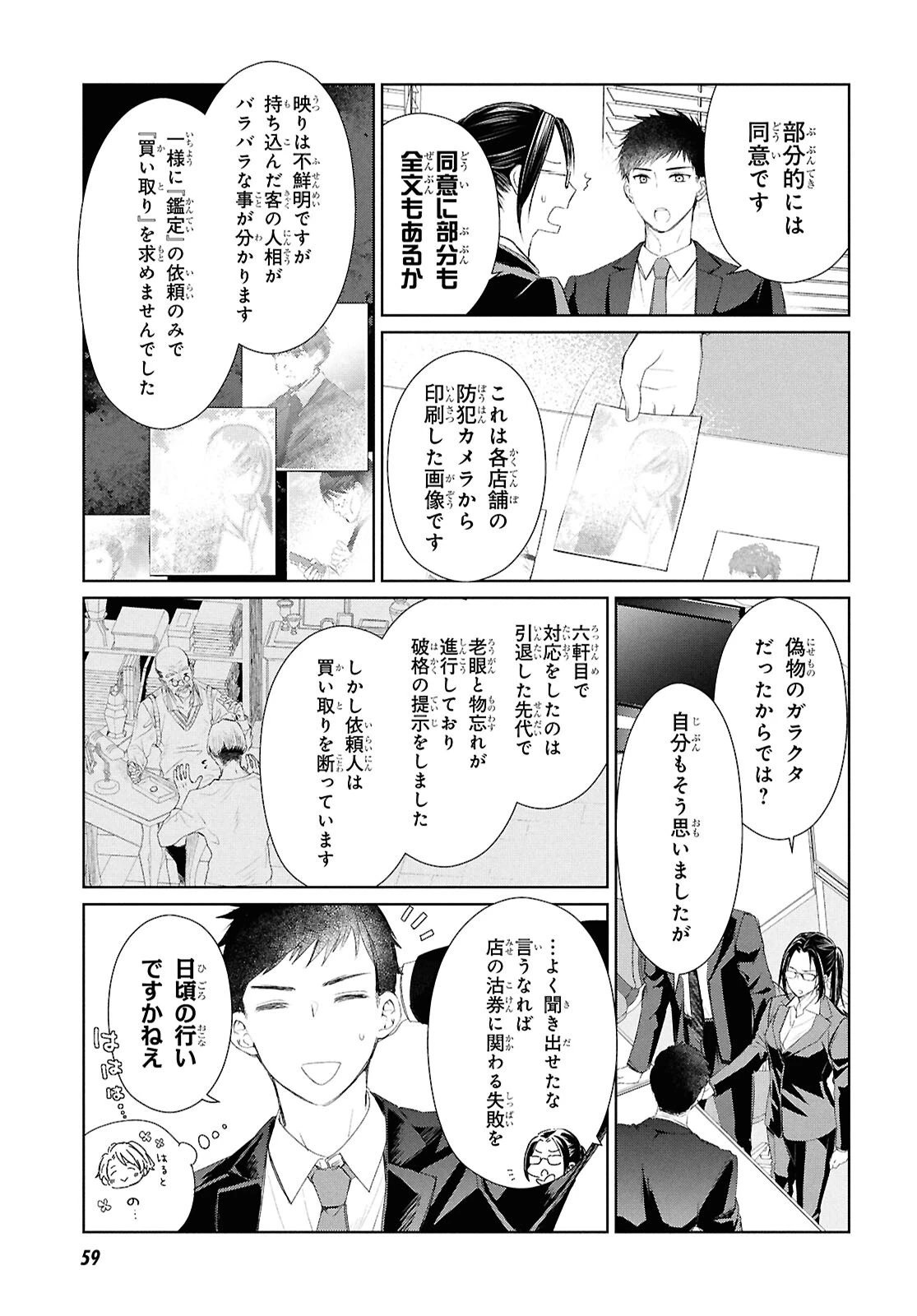 雨宮兄弟の骨董事件簿 第1話 - 40