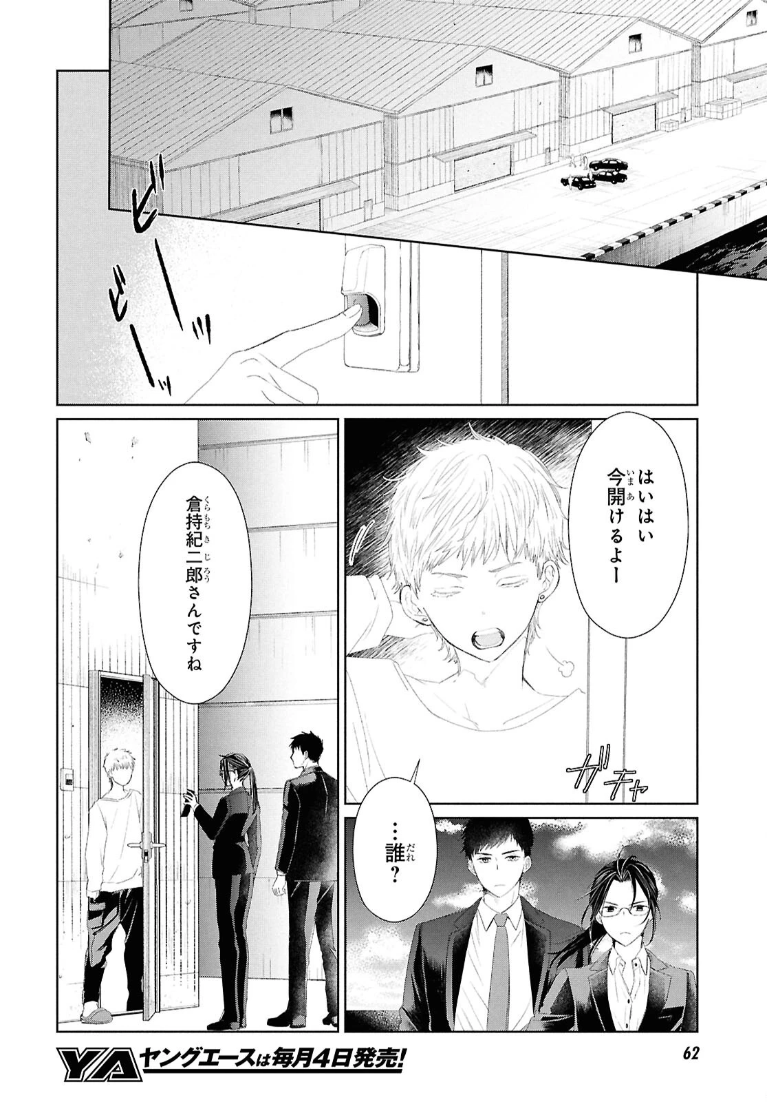 雨宮兄弟の骨董事件簿 第1話 - 43