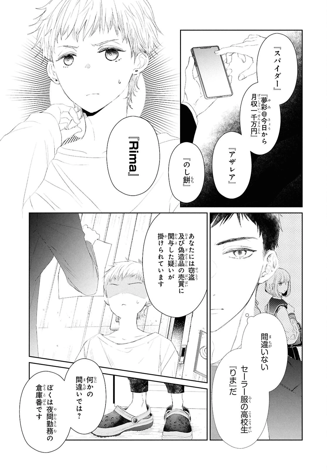 雨宮兄弟の骨董事件簿 第1話 - 44