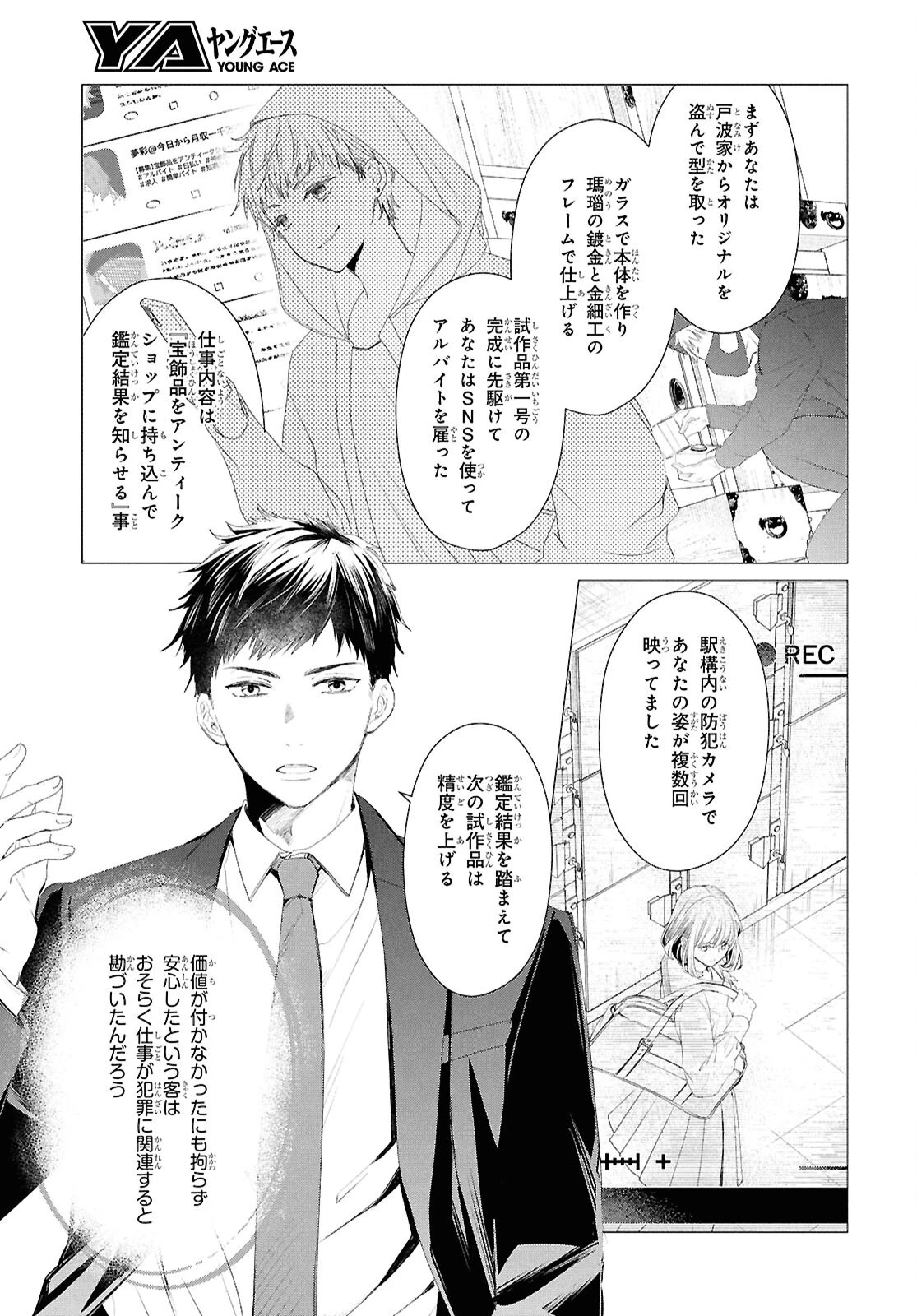 雨宮兄弟の骨董事件簿 第1話 - 46