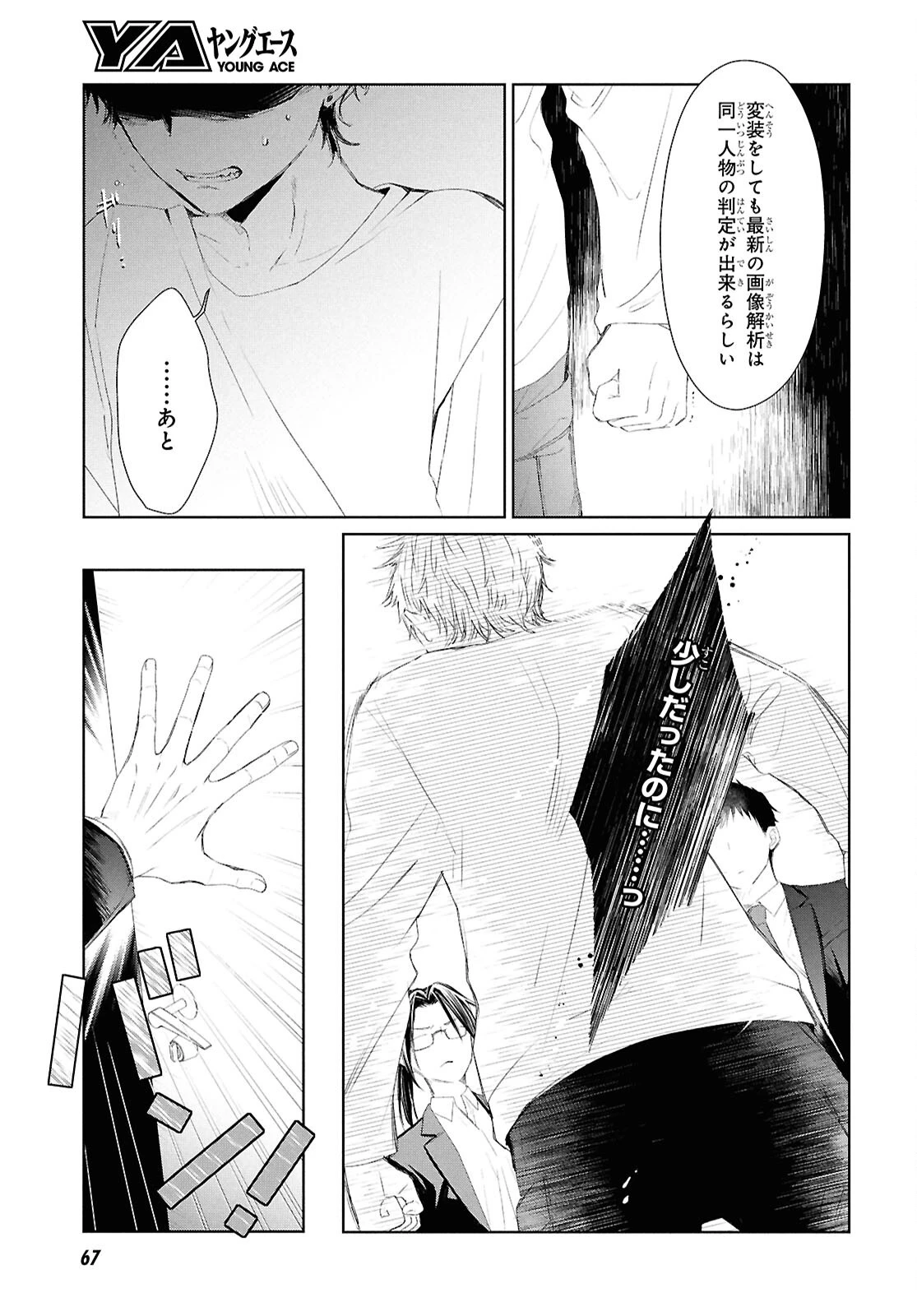 雨宮兄弟の骨董事件簿 第1話 - 48