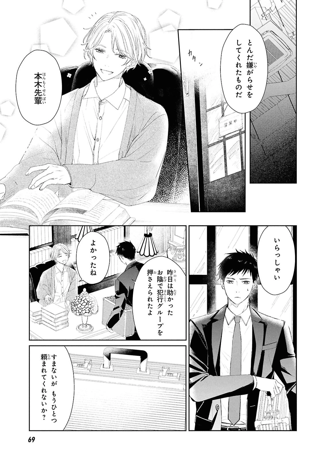 雨宮兄弟の骨董事件簿 第1話 - 50