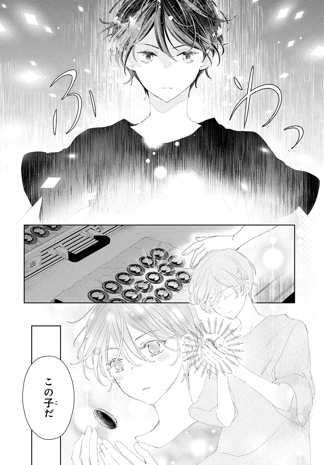 雨宮兄弟の骨董事件簿 第1話 - 55