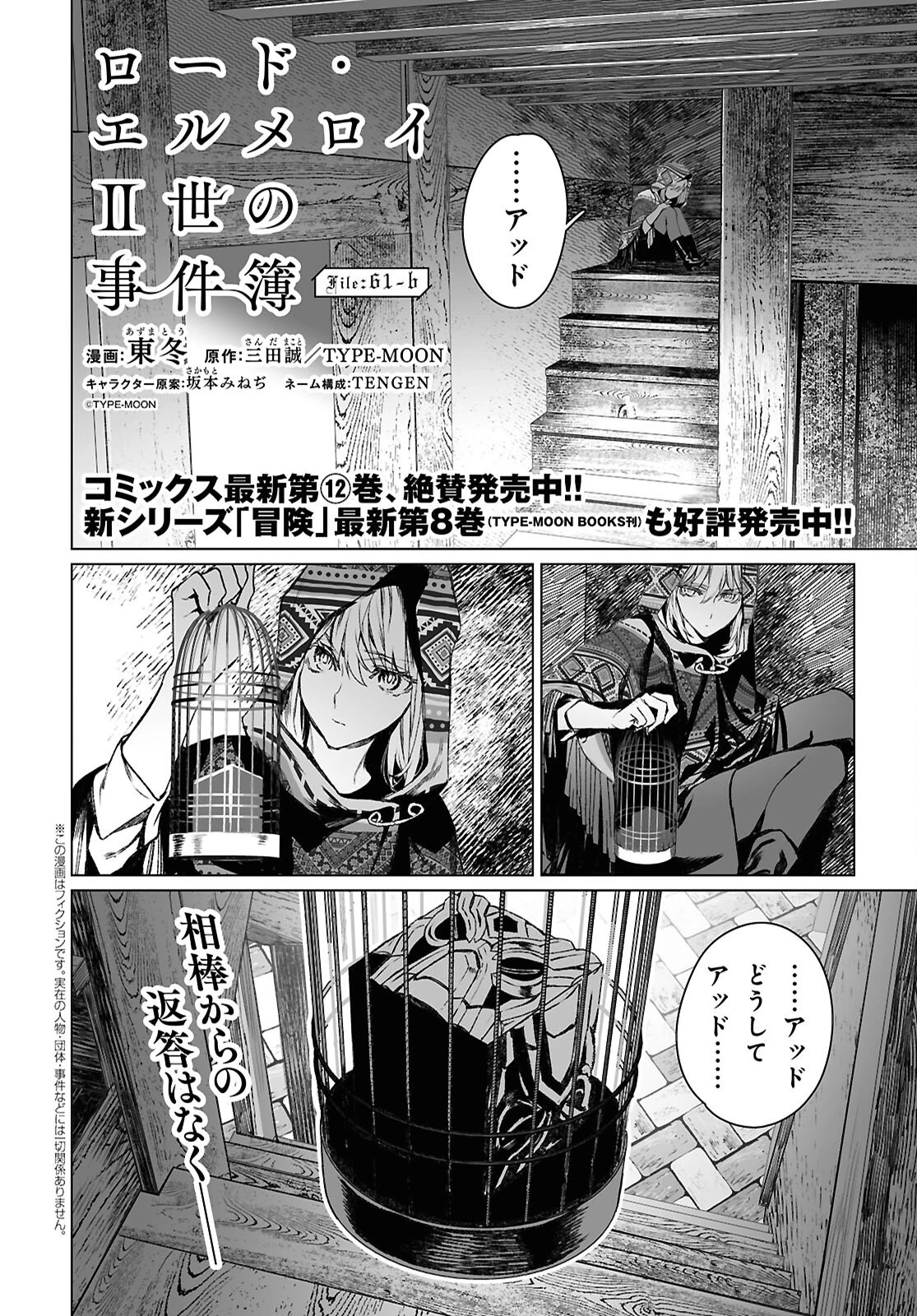 ロード・エルメロイⅡ世の事件簿 第61.2話 - 1