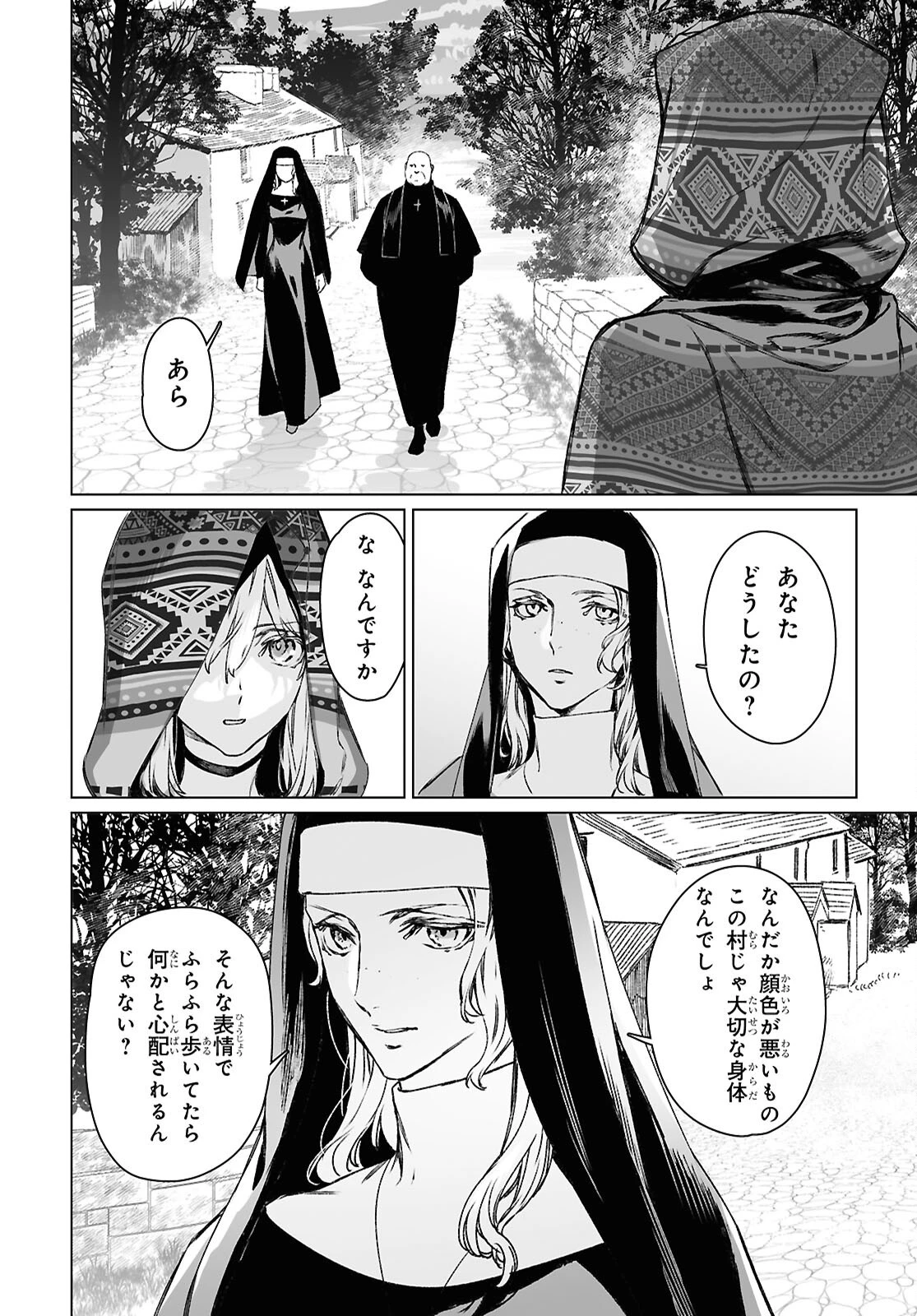 ロード・エルメロイⅡ世の事件簿 第61.2話 - 3