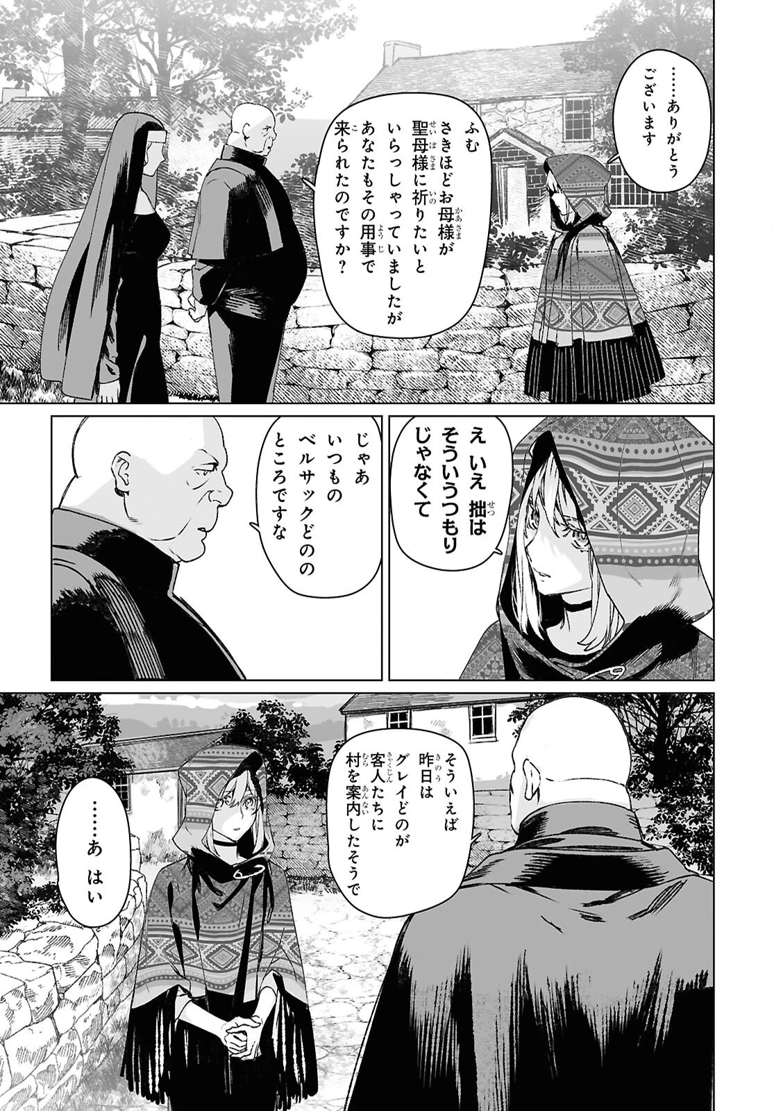 ロード・エルメロイⅡ世の事件簿 第61.2話 - 4