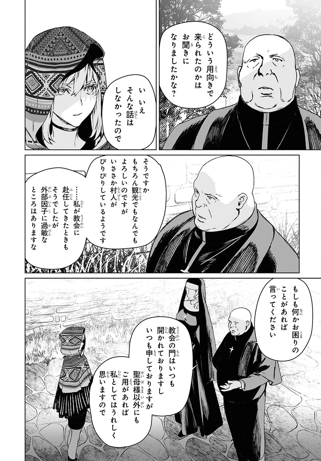 ロード・エルメロイⅡ世の事件簿 第61.2話 - 5