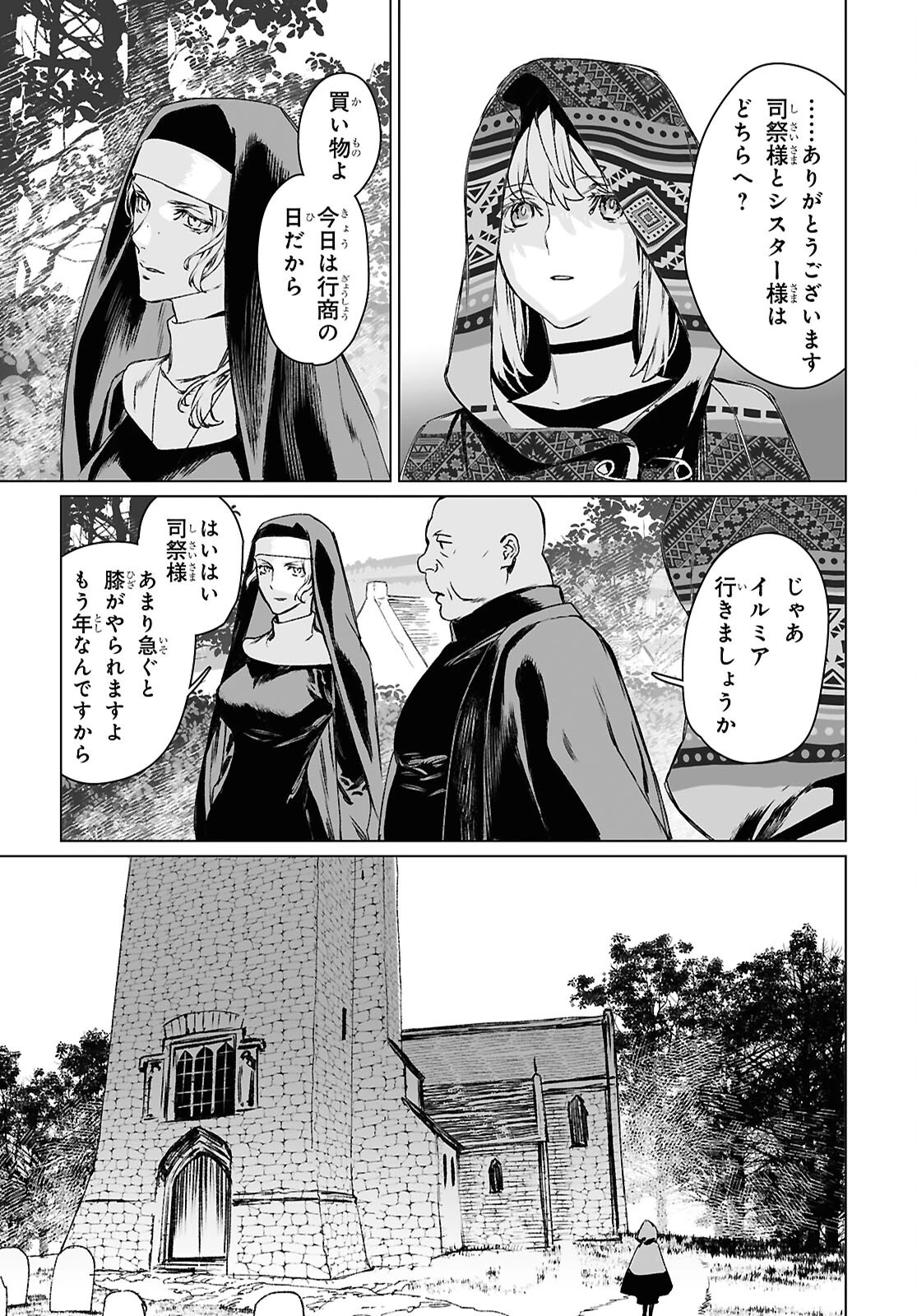 ロード・エルメロイⅡ世の事件簿 第61.2話 - 6