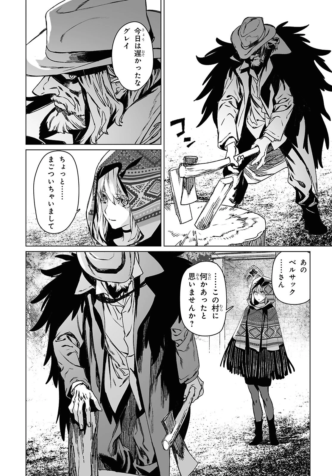 ロード・エルメロイⅡ世の事件簿 第61.2話 - 7
