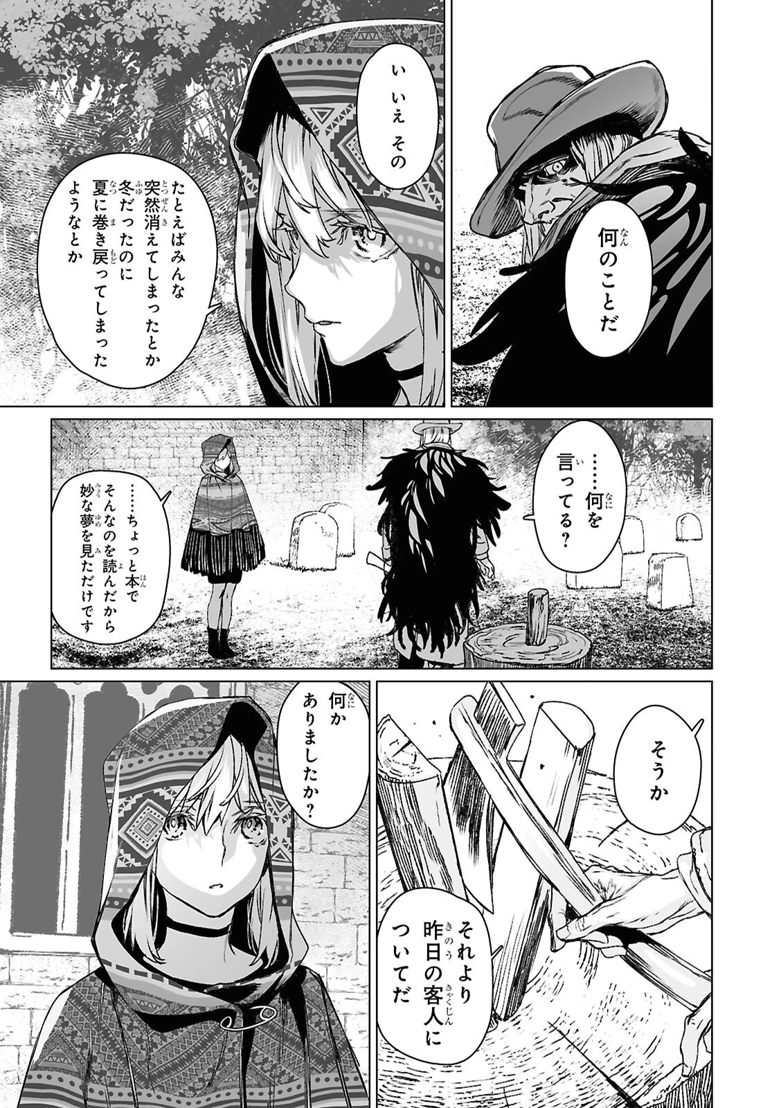 ロード・エルメロイⅡ世の事件簿 第61.2話 - 8