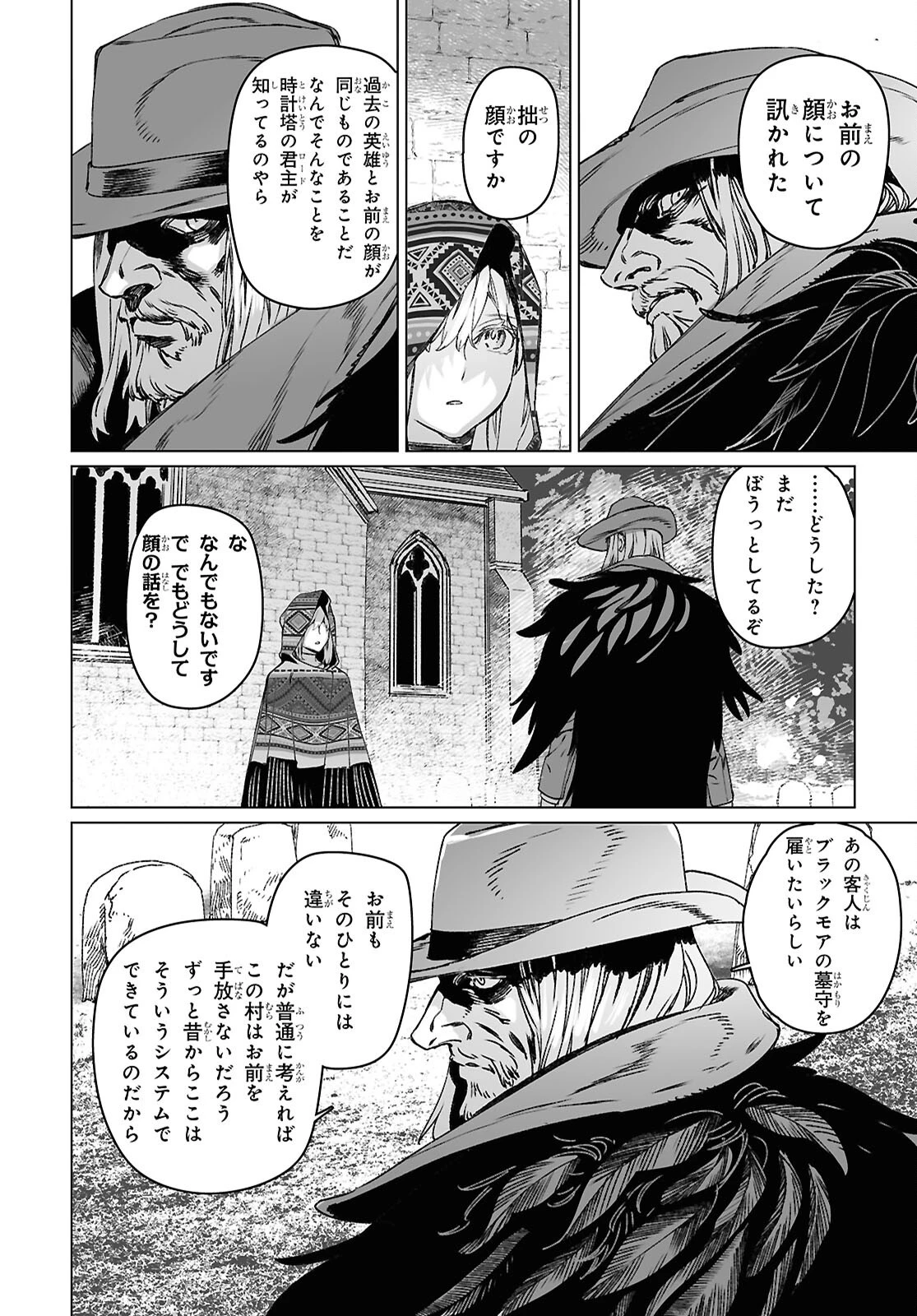ロード・エルメロイⅡ世の事件簿 第61.2話 - 9