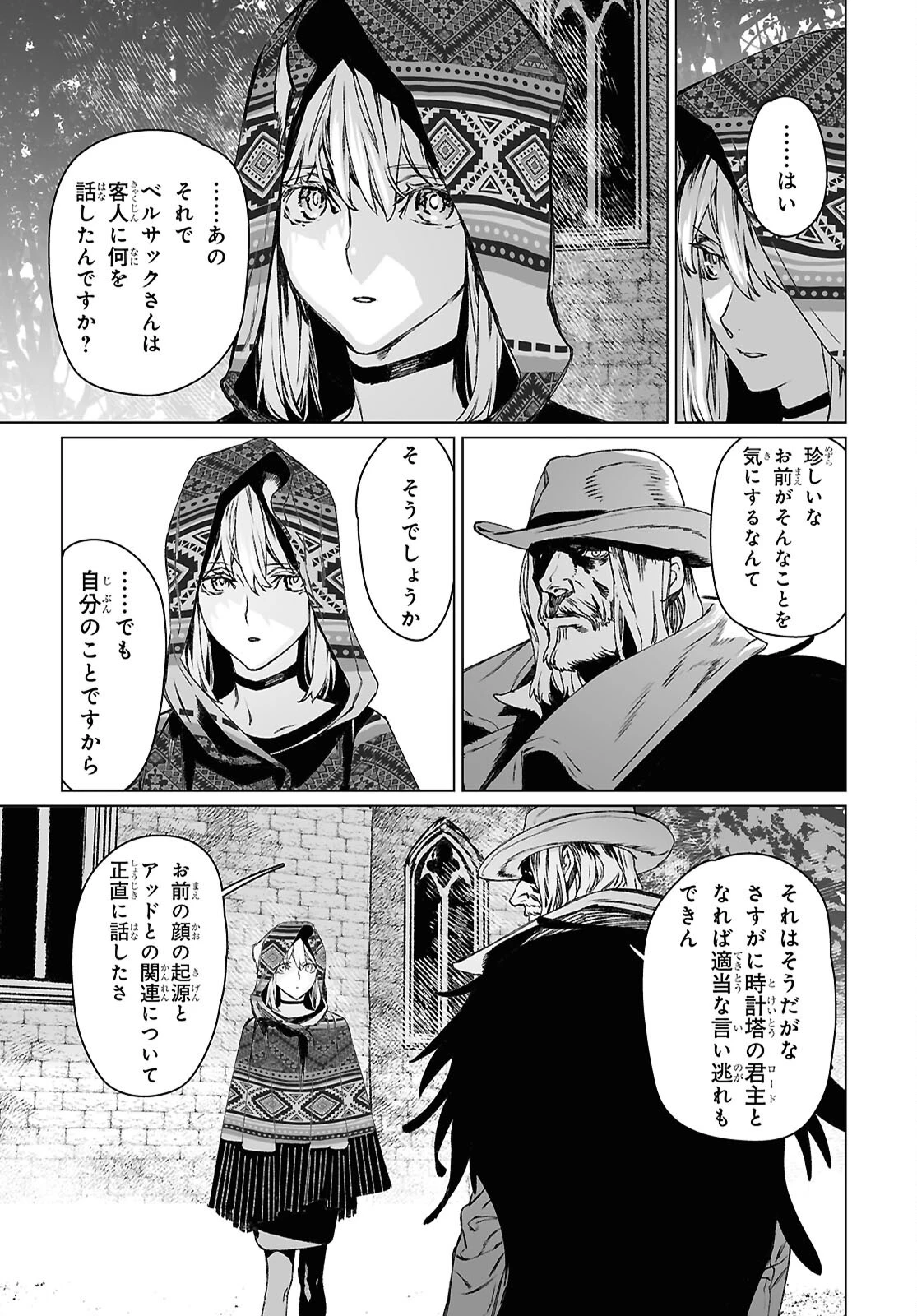 ロード・エルメロイⅡ世の事件簿 第61.2話 - 10