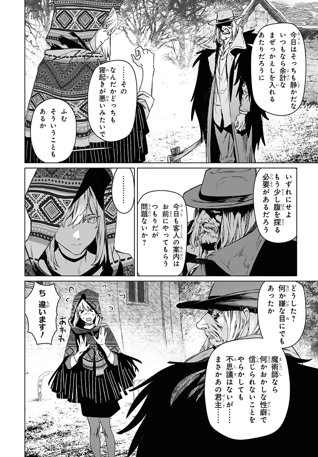 ロード・エルメロイⅡ世の事件簿 第61.2話 - 11