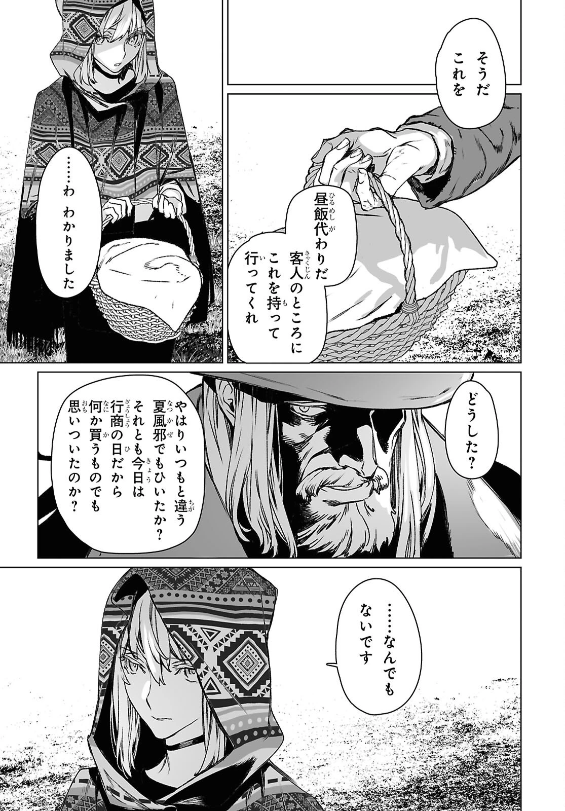 ロード・エルメロイⅡ世の事件簿 第61.2話 - 12