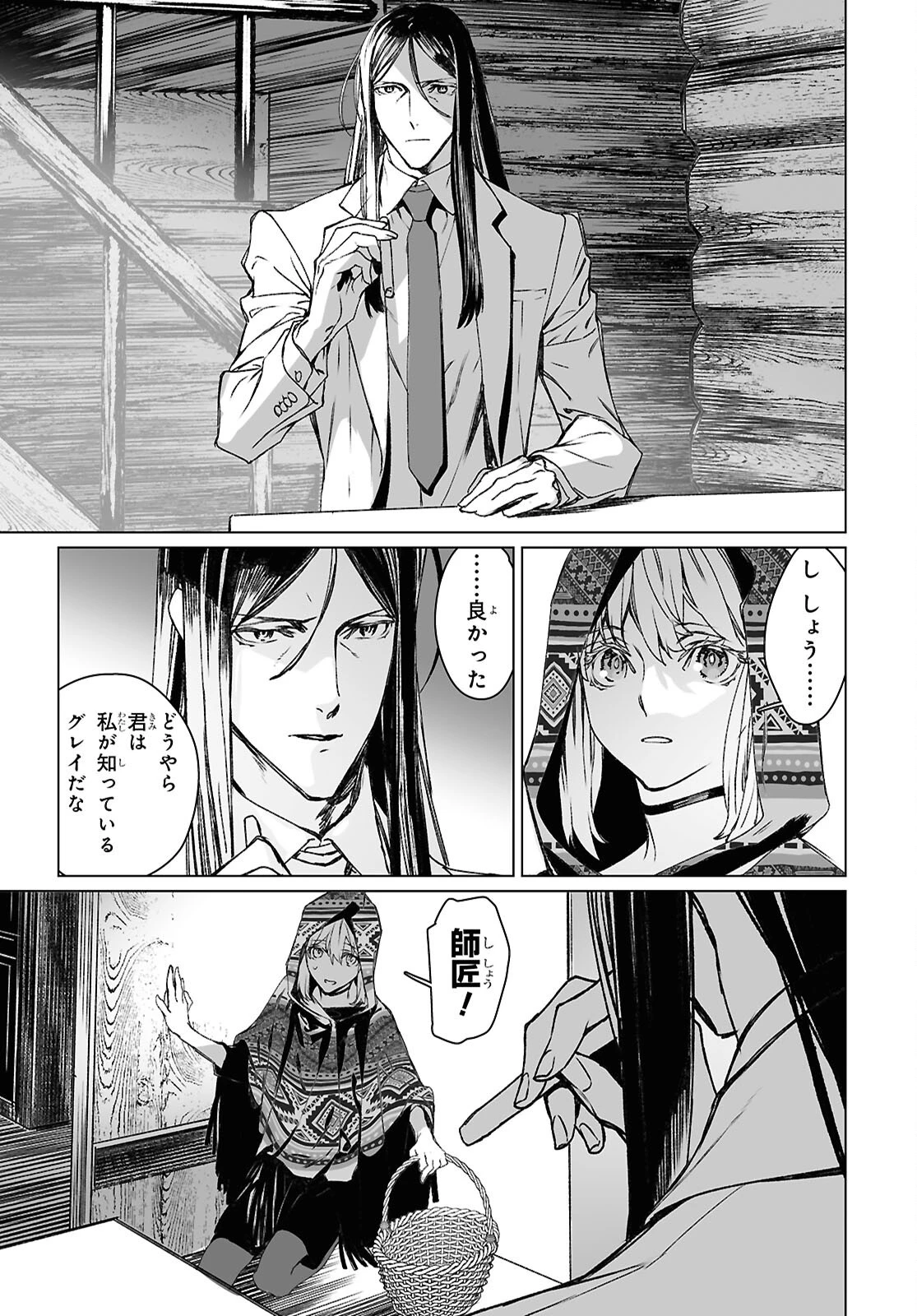 ロード・エルメロイⅡ世の事件簿 第61.2話 - 14