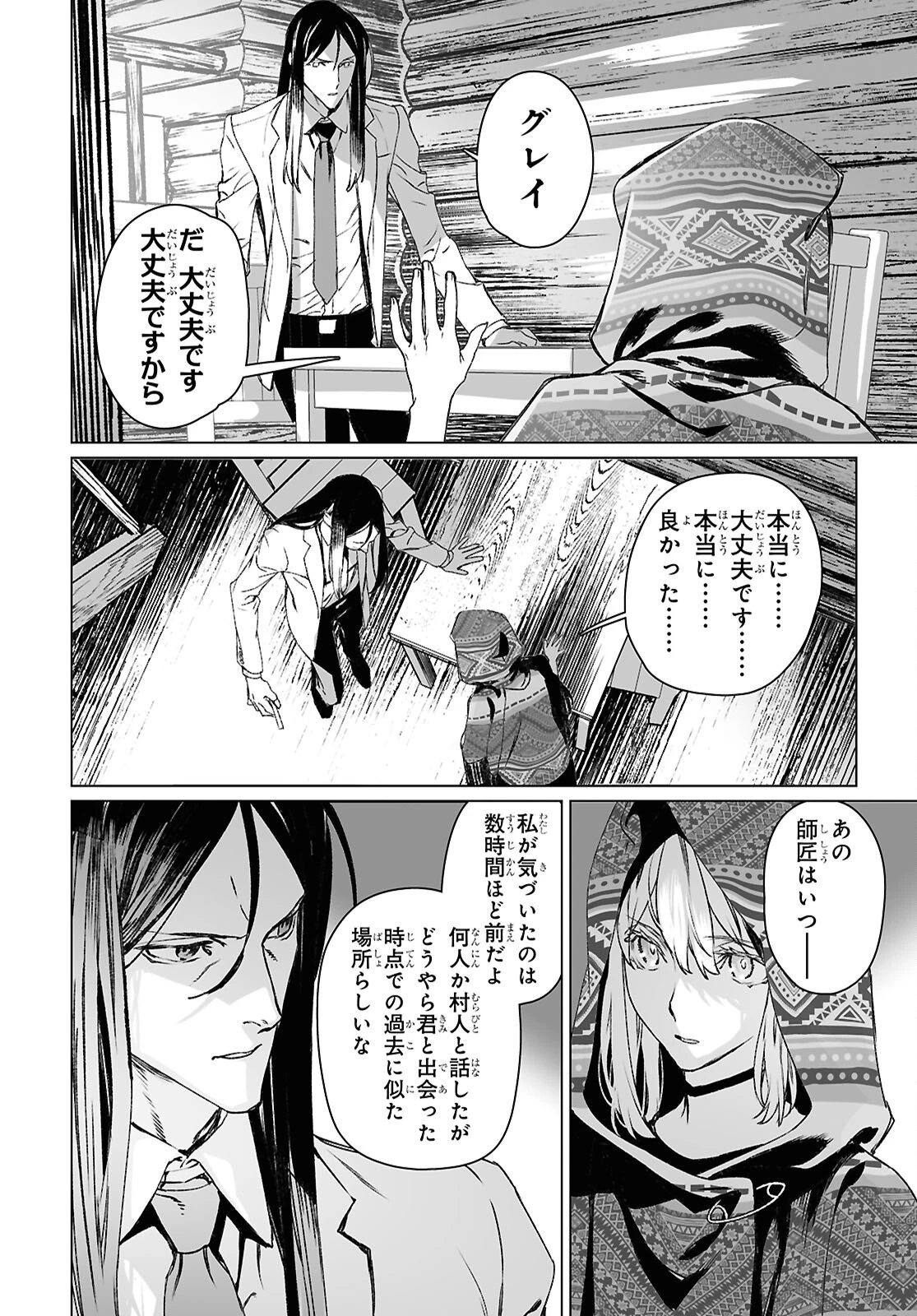 ロード・エルメロイⅡ世の事件簿 第61.2話 - 15