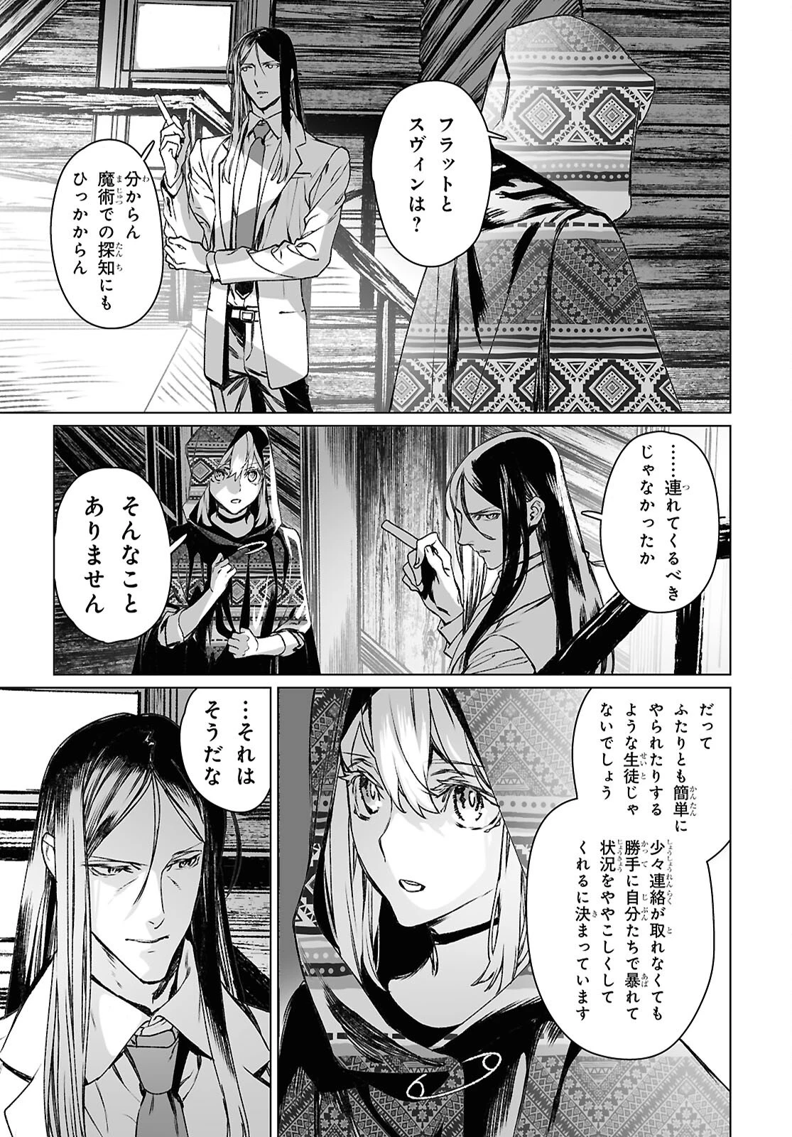 ロード・エルメロイⅡ世の事件簿 第61.2話 - 16