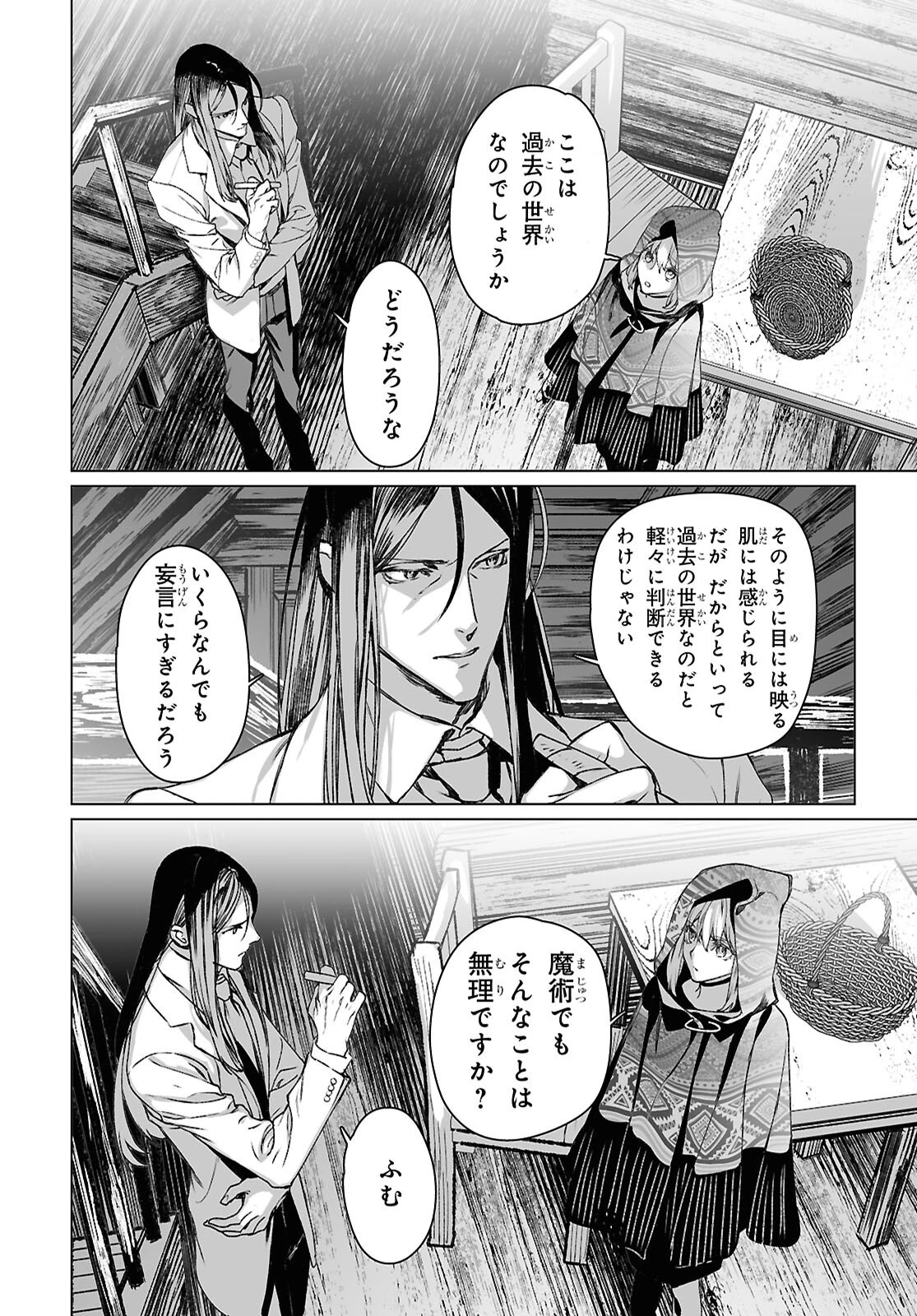ロード・エルメロイⅡ世の事件簿 第61.2話 - 17