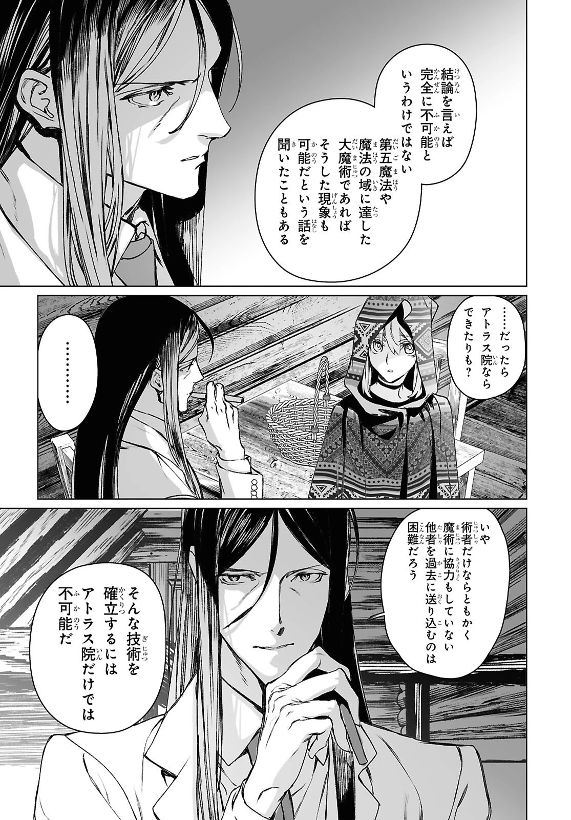 ロード・エルメロイⅡ世の事件簿 第61.2話 - 18
