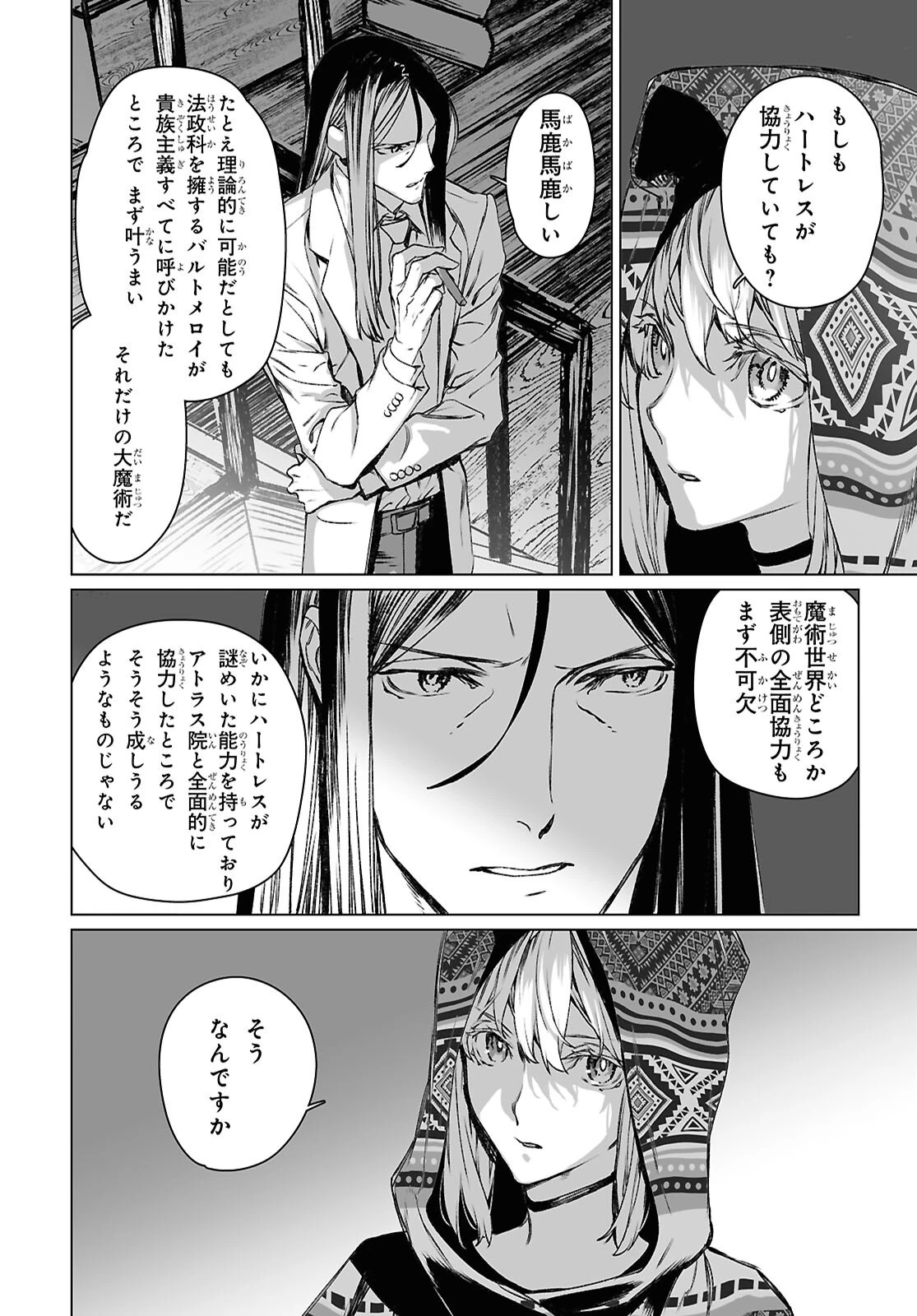 ロード・エルメロイⅡ世の事件簿 第61.2話 - 19