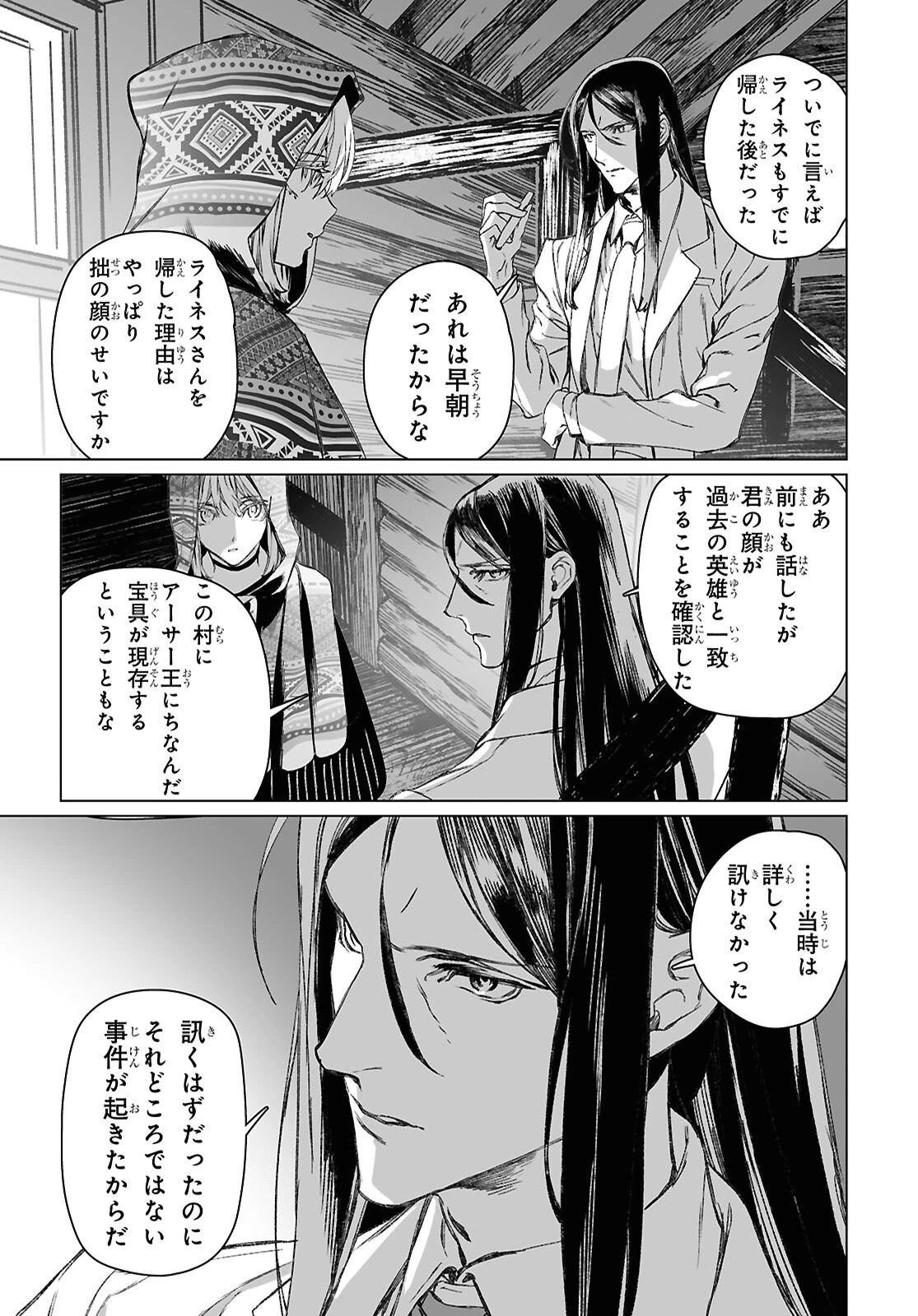 ロード・エルメロイⅡ世の事件簿 第61.2話 - 20