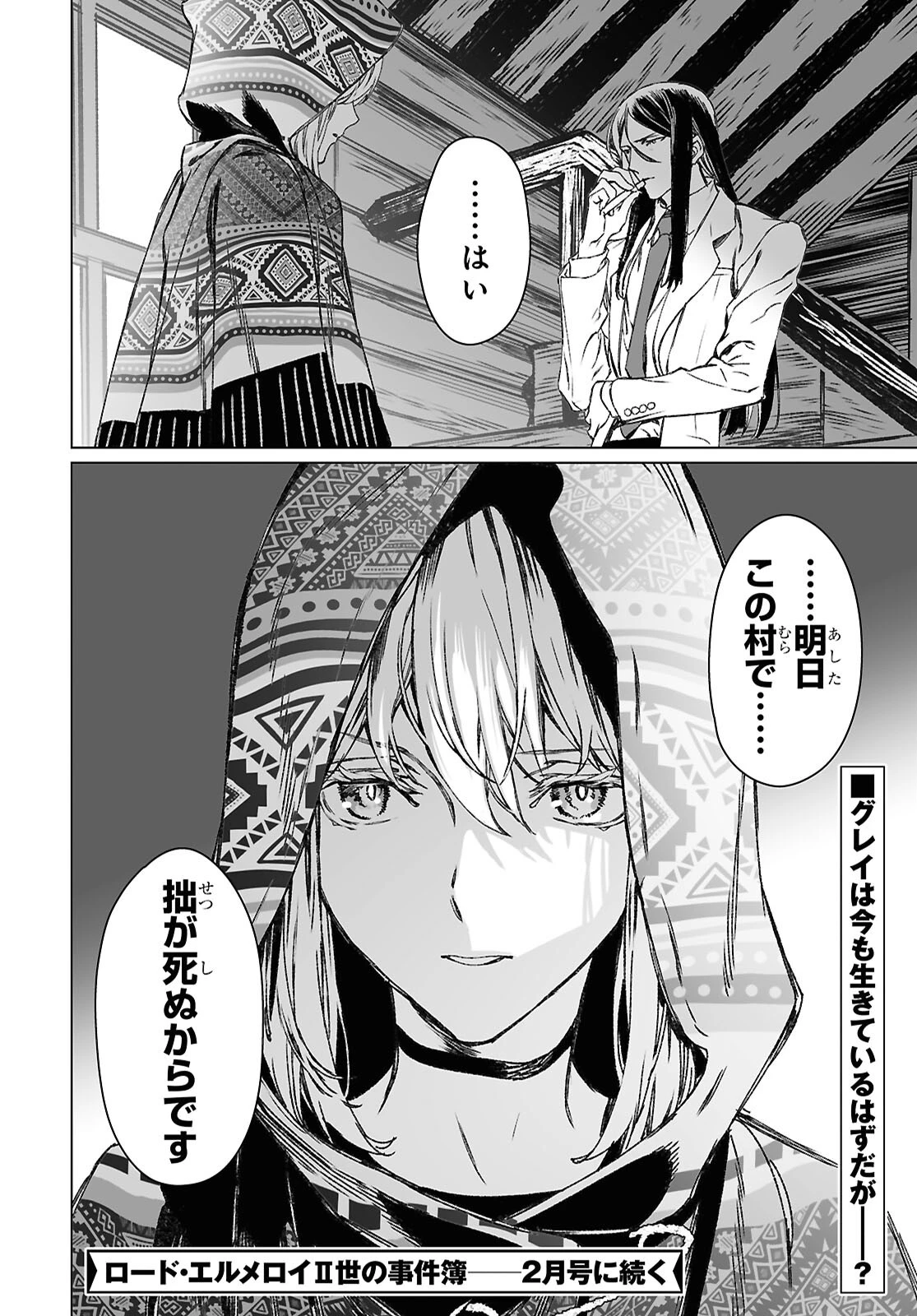 ロード・エルメロイⅡ世の事件簿 第61.2話 - 21