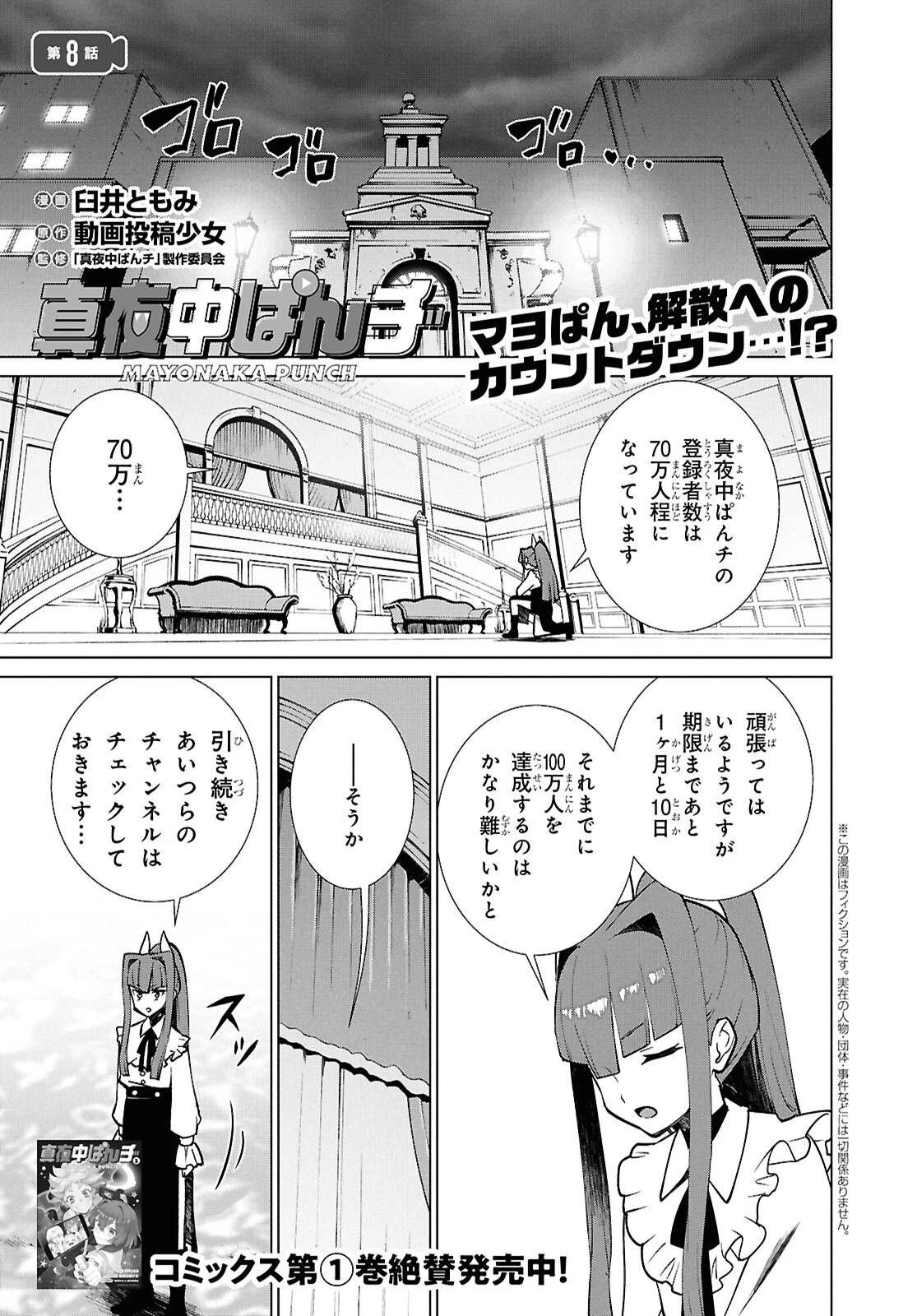 真夜中ぱんチ 第8話 - 1