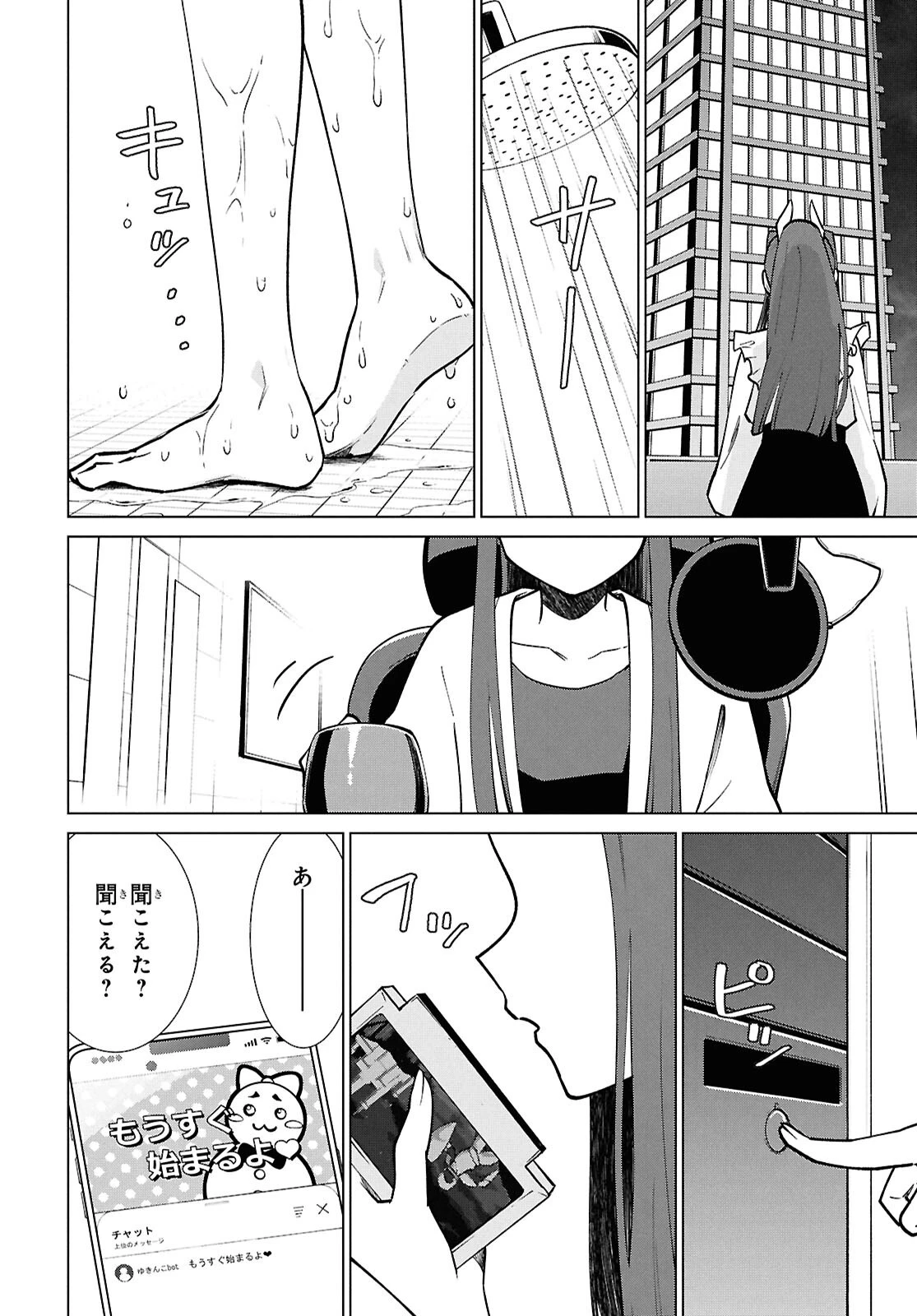 真夜中ぱんチ 第8話 - 2