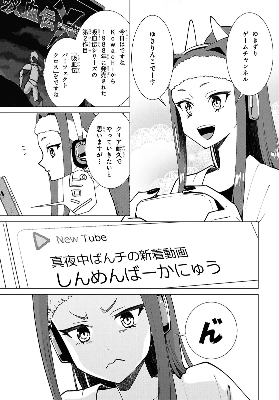 真夜中ぱんチ 第8話 - 3