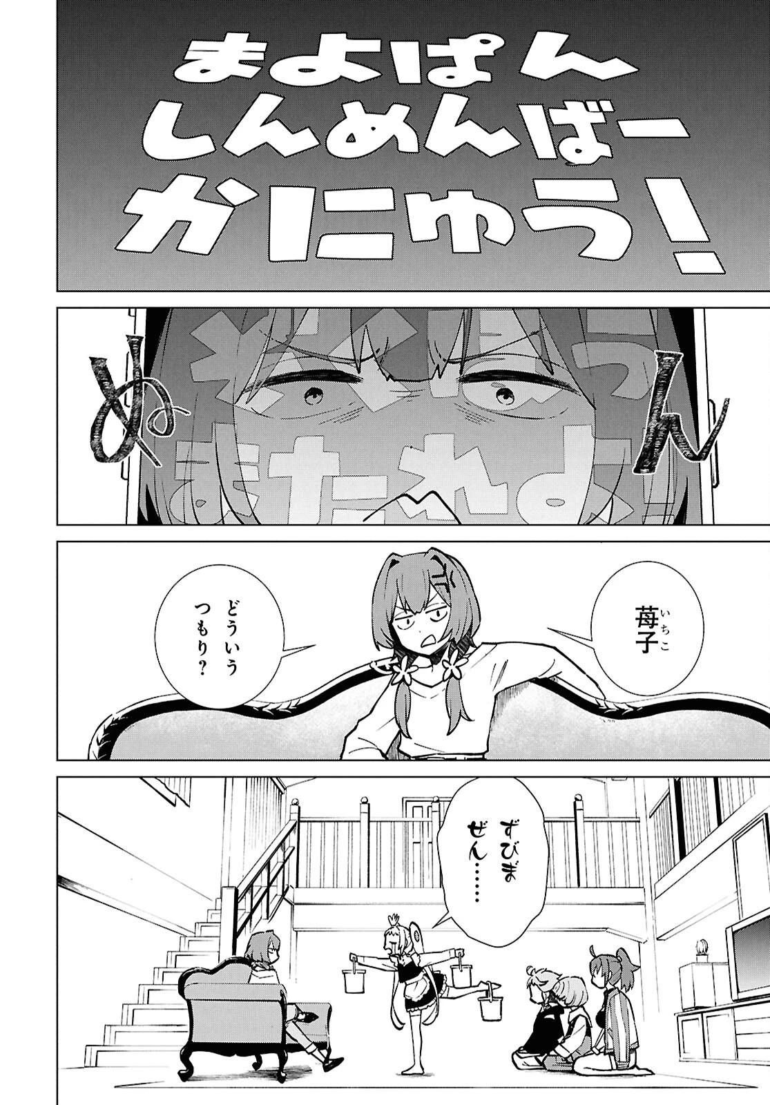 真夜中ぱんチ 第8話 - 4