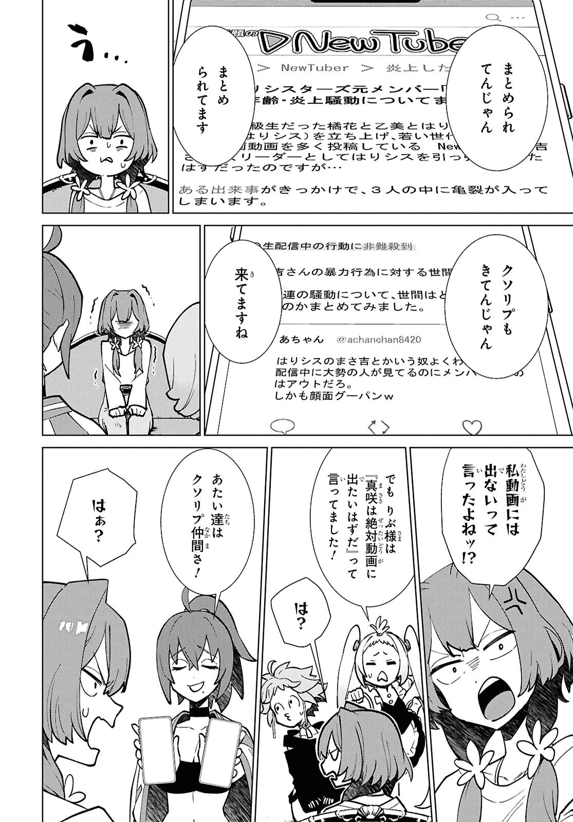 真夜中ぱんチ 第8話 - 6