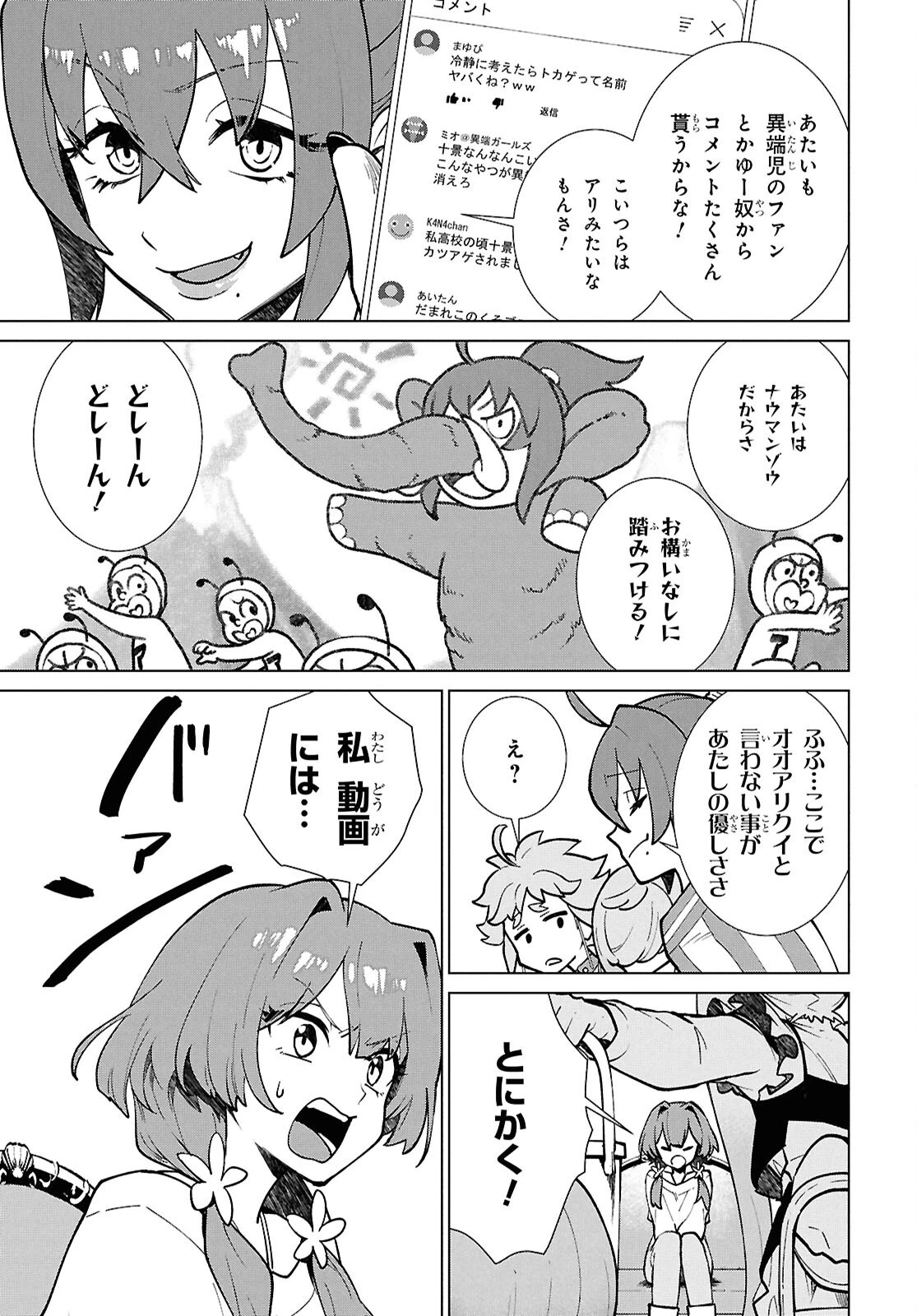 真夜中ぱんチ 第8話 - 7